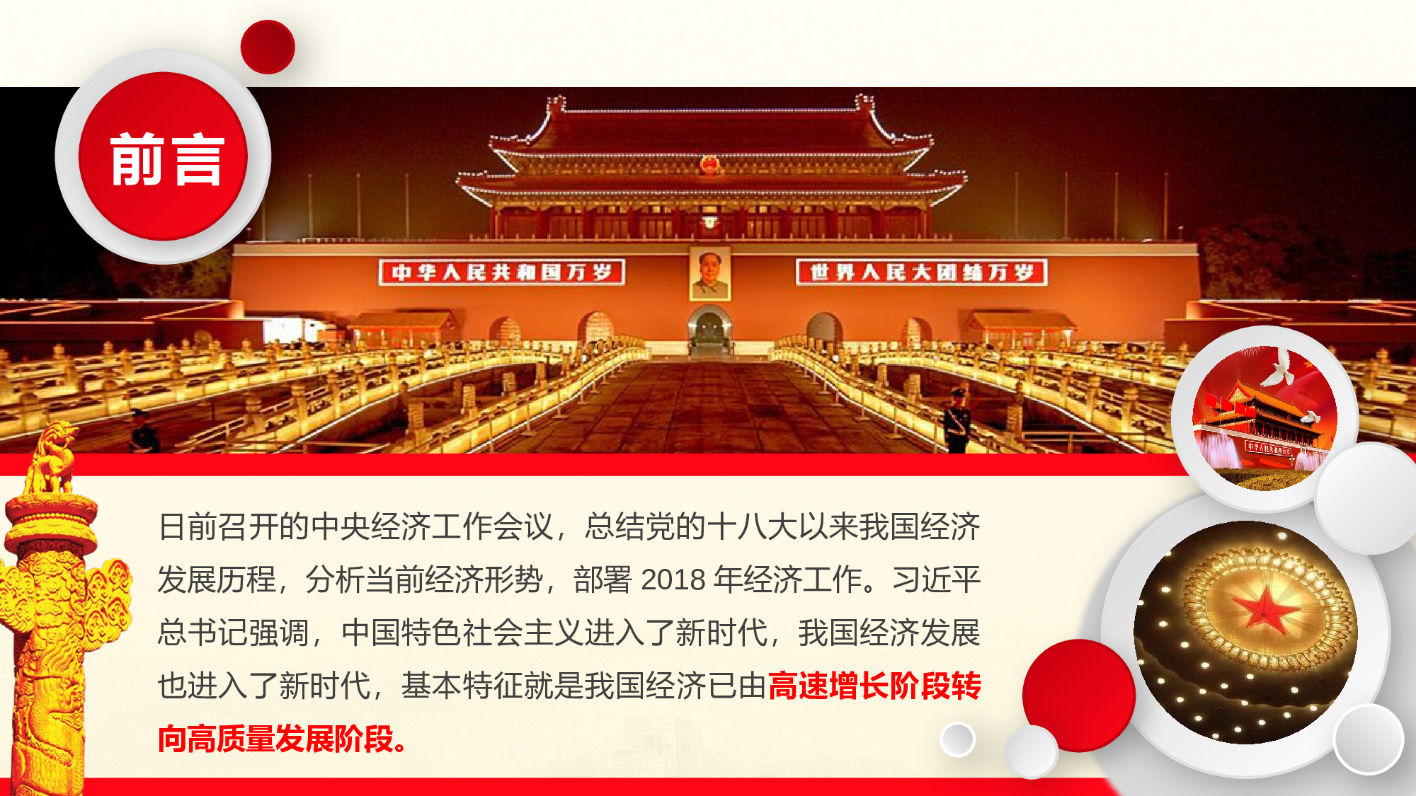 2018经济工作会议权威解读.pptx 第2页