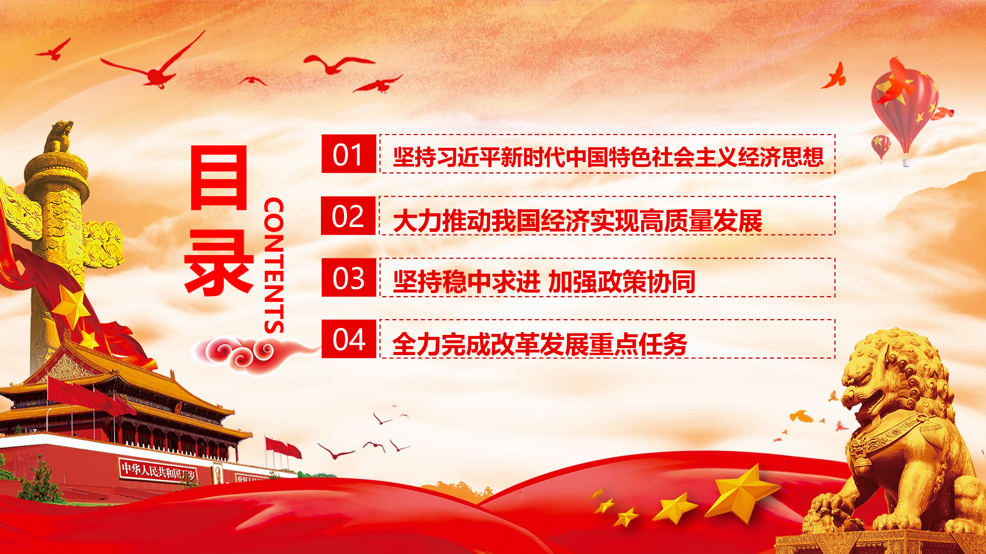 2018经济工作会议权威解读.pptx 第3页