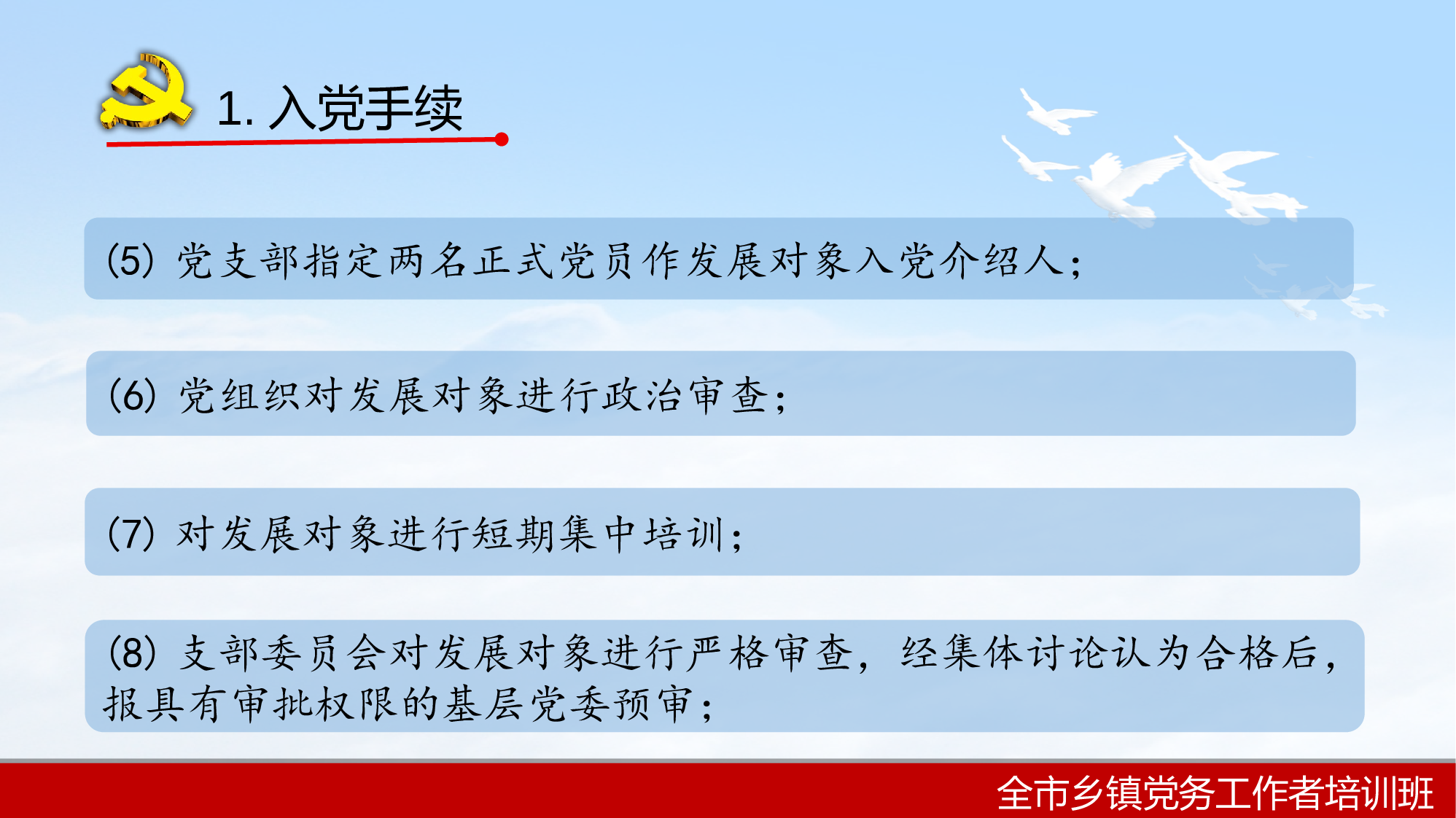 2023年全市乡镇党务工作者培训班发展党员工作（精简版）.ppt 第3页