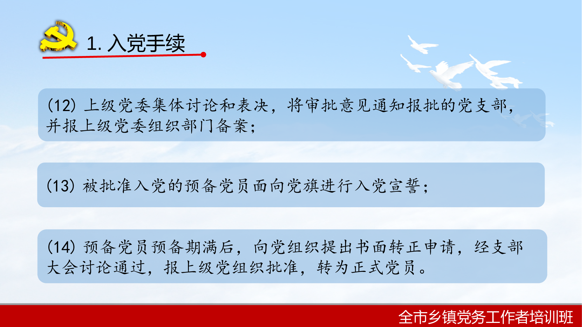 2023年全市乡镇党务工作者培训班发展党员工作（精简版）.ppt 第5页