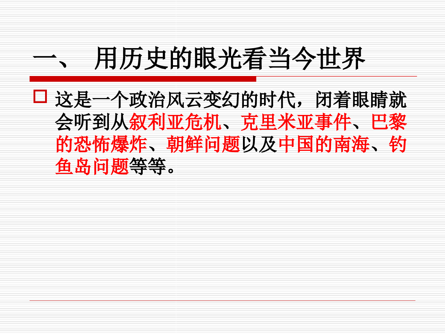 2023形势与政策专题：国际形势.ppt 第4页