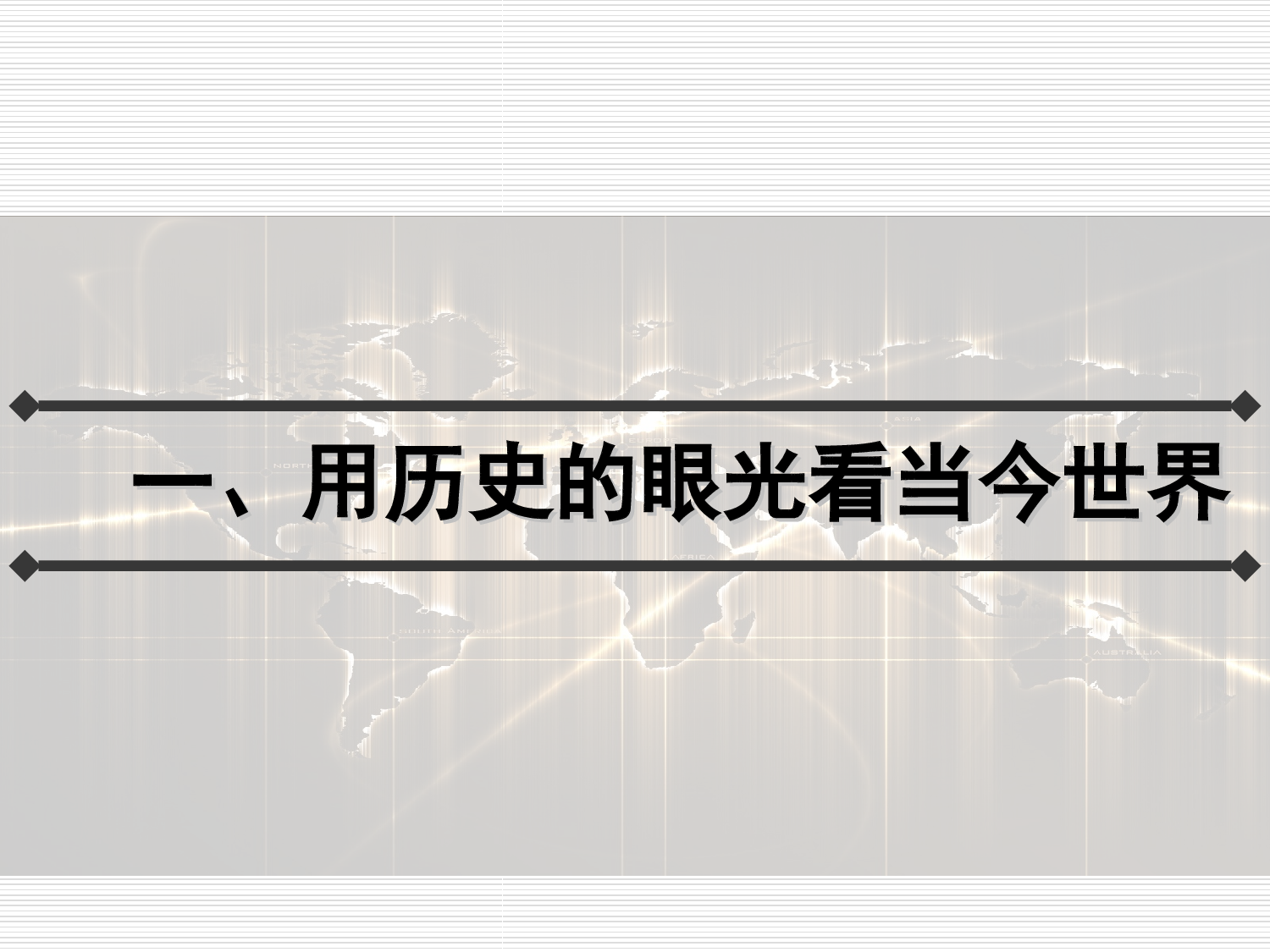 2023形势与政策专题：国际形势.ppt 第3页