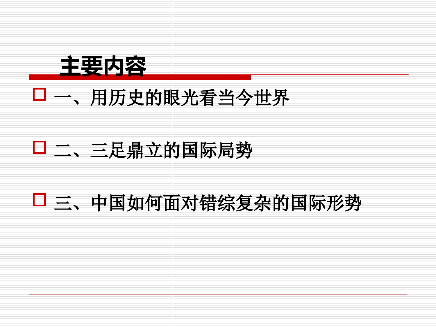 2023形势与政策专题：国际形势.ppt 第2页