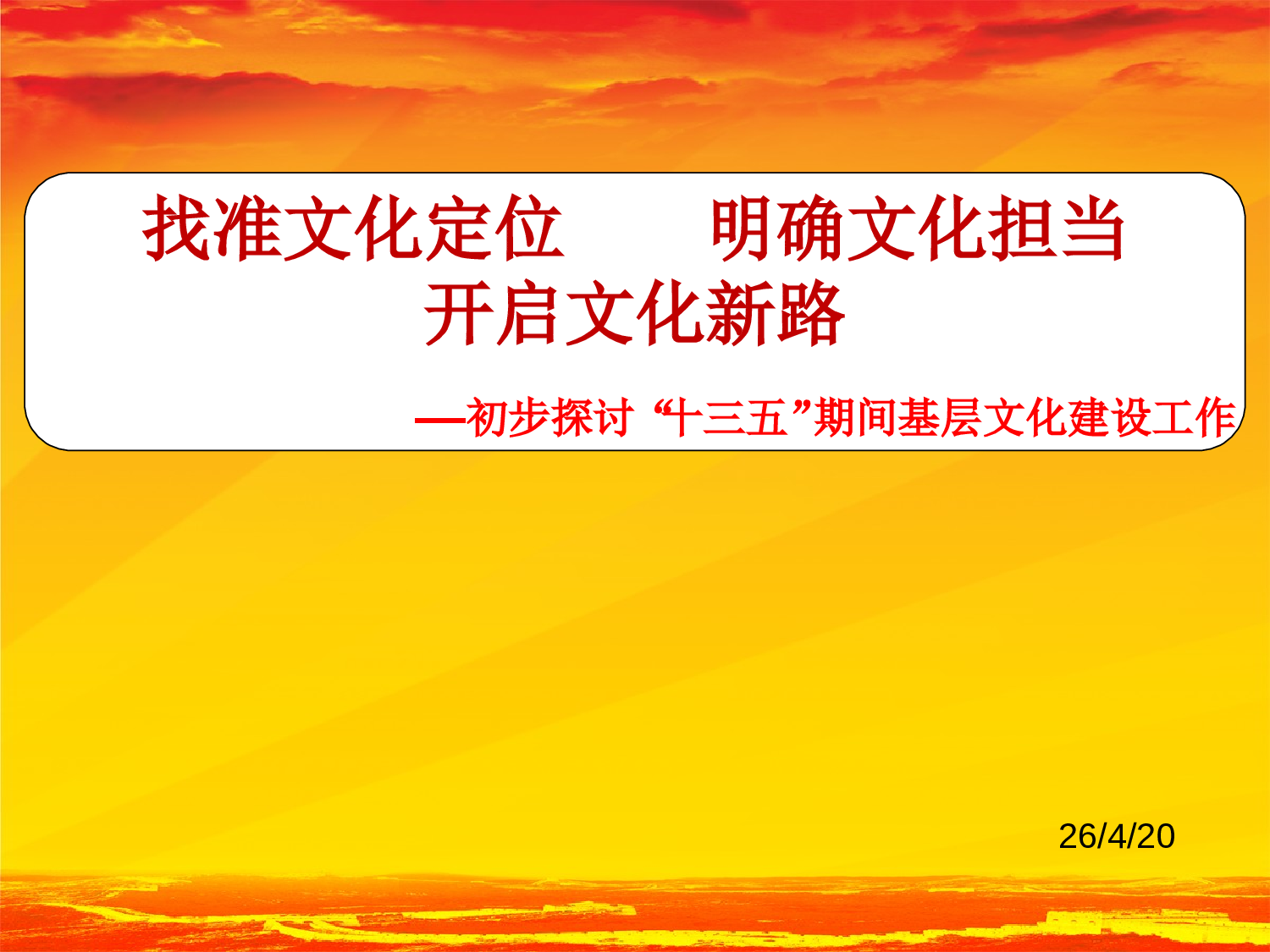2023文化建设王队.ppt 第1页