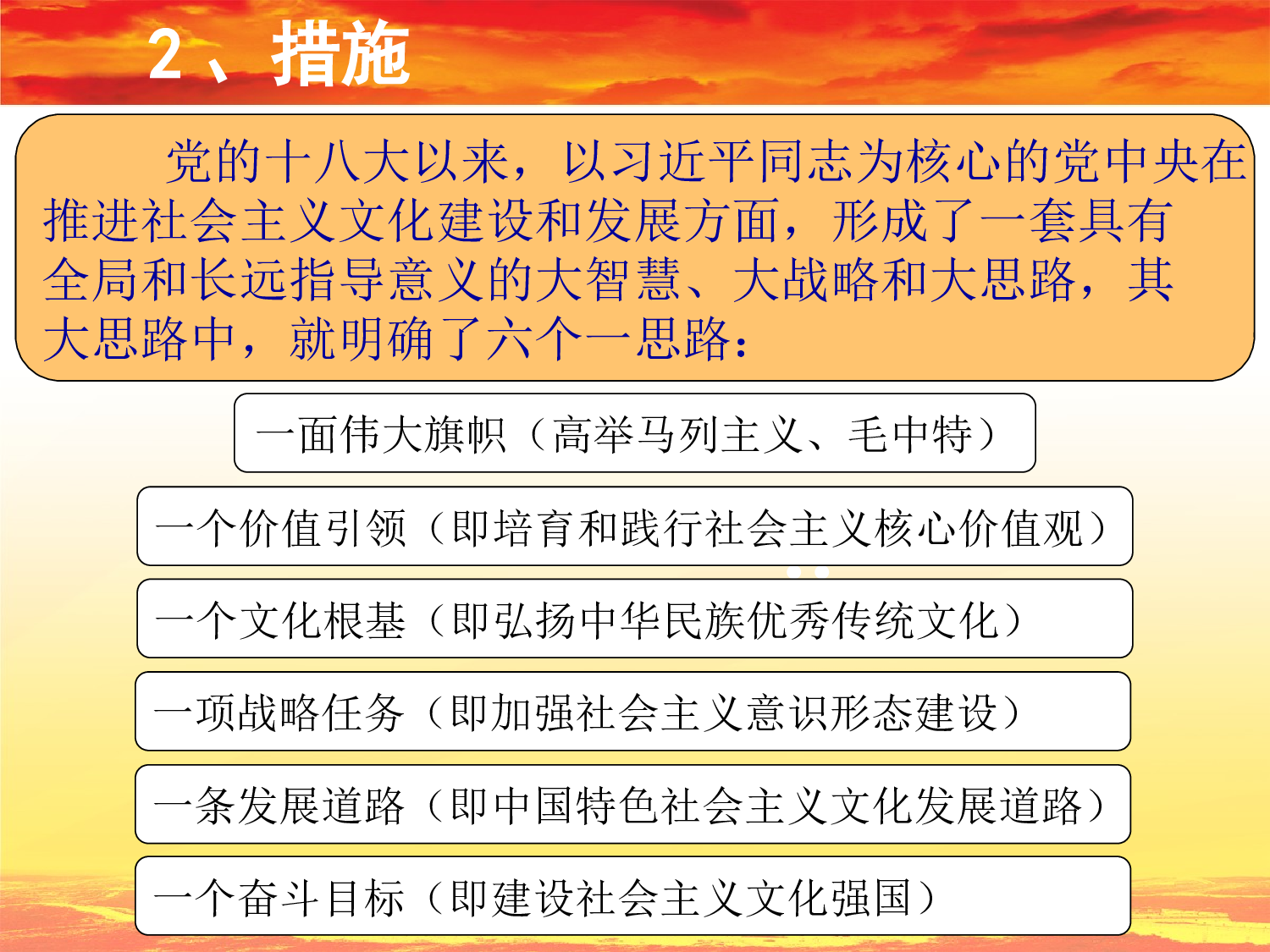 2023文化建设王队.ppt 第6页