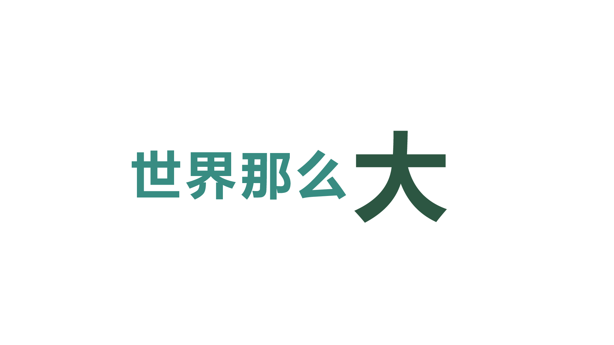 61 快闪-公司宣传.pptx 第4页