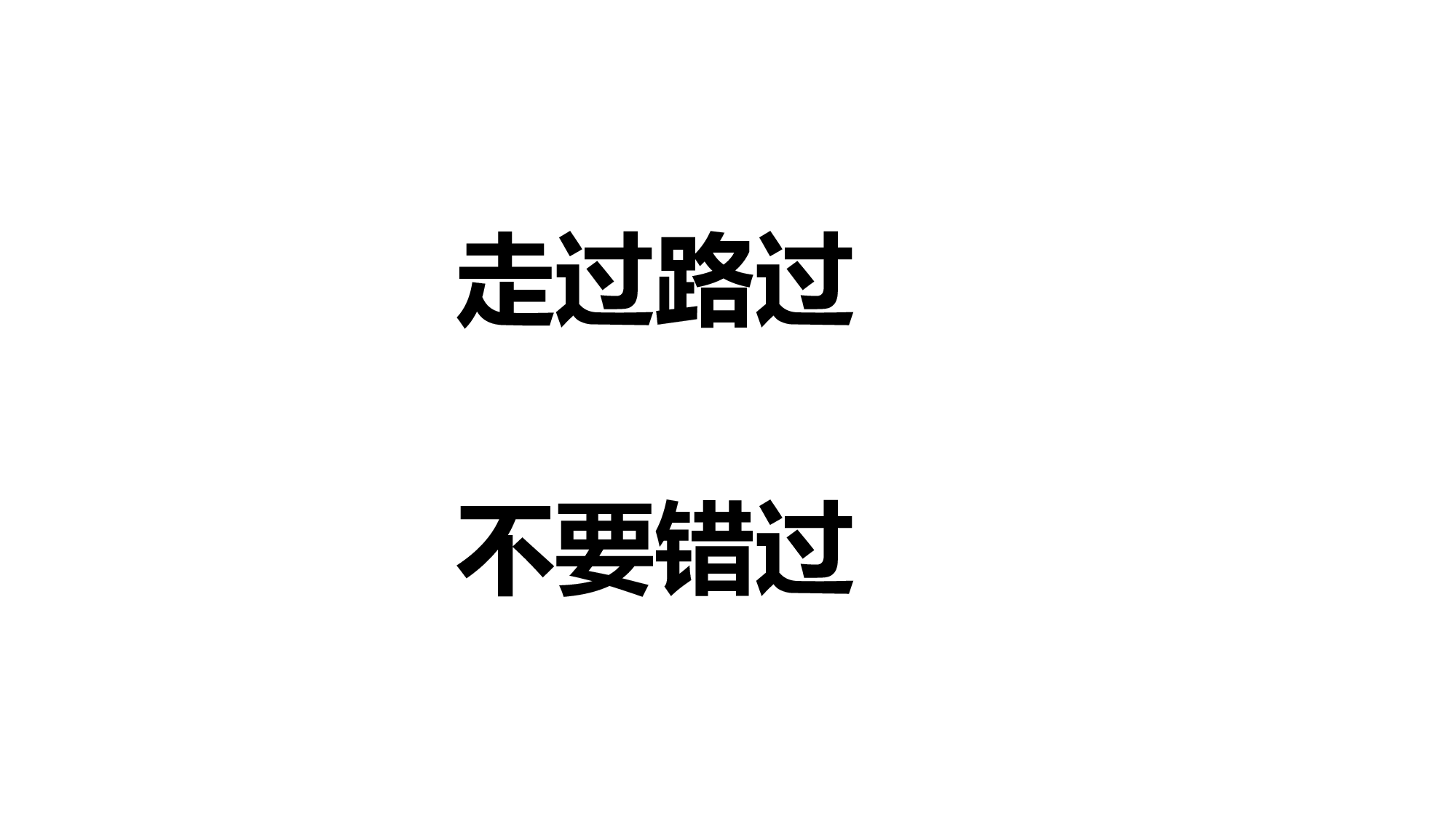 62 快闪-公司招聘.pptx 第2页
