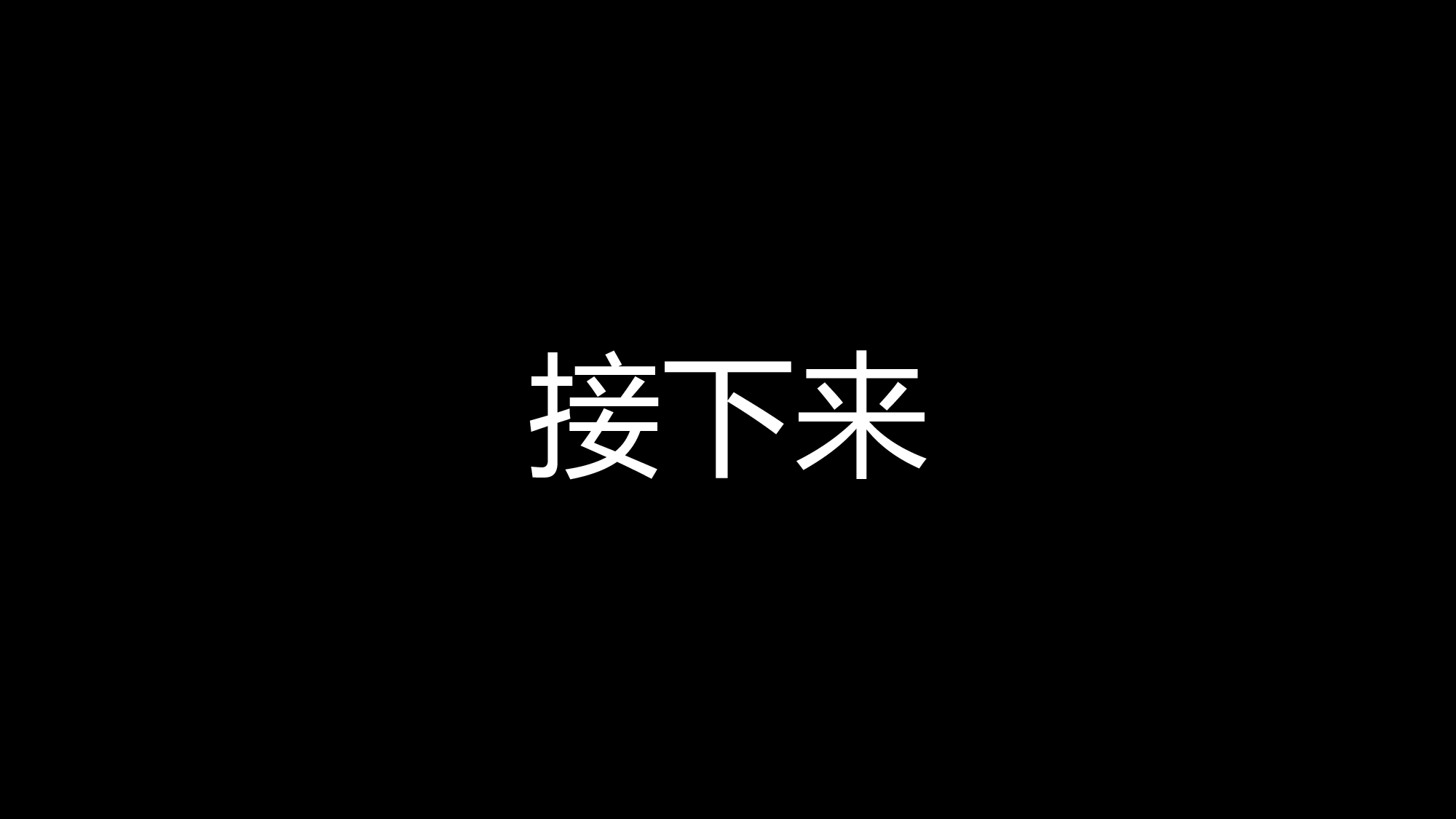 62 快闪-公司招聘.pptx 第3页
