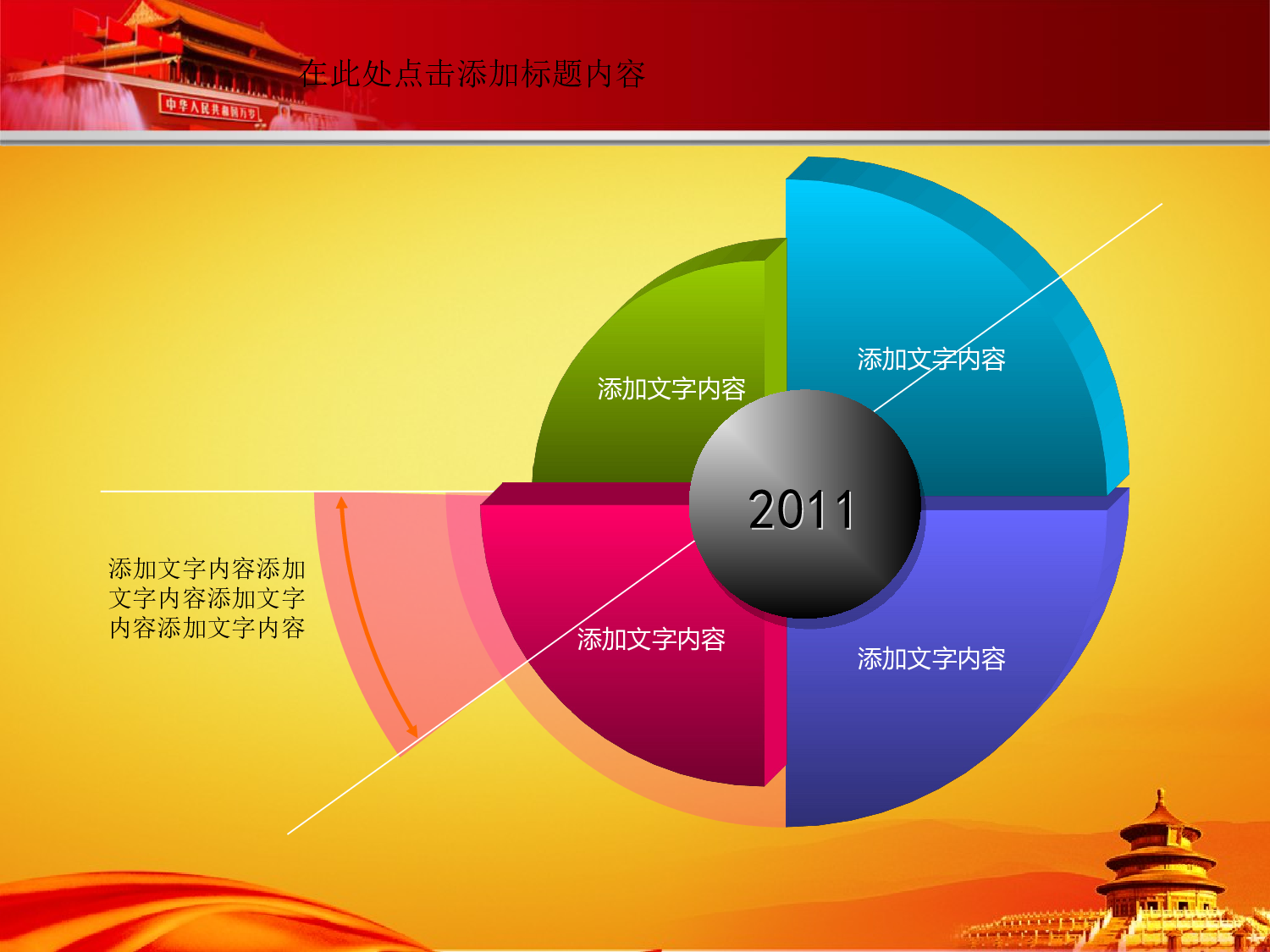 22.党政机关党建政府工作报告会议幻灯片PPT.ppt 第4页