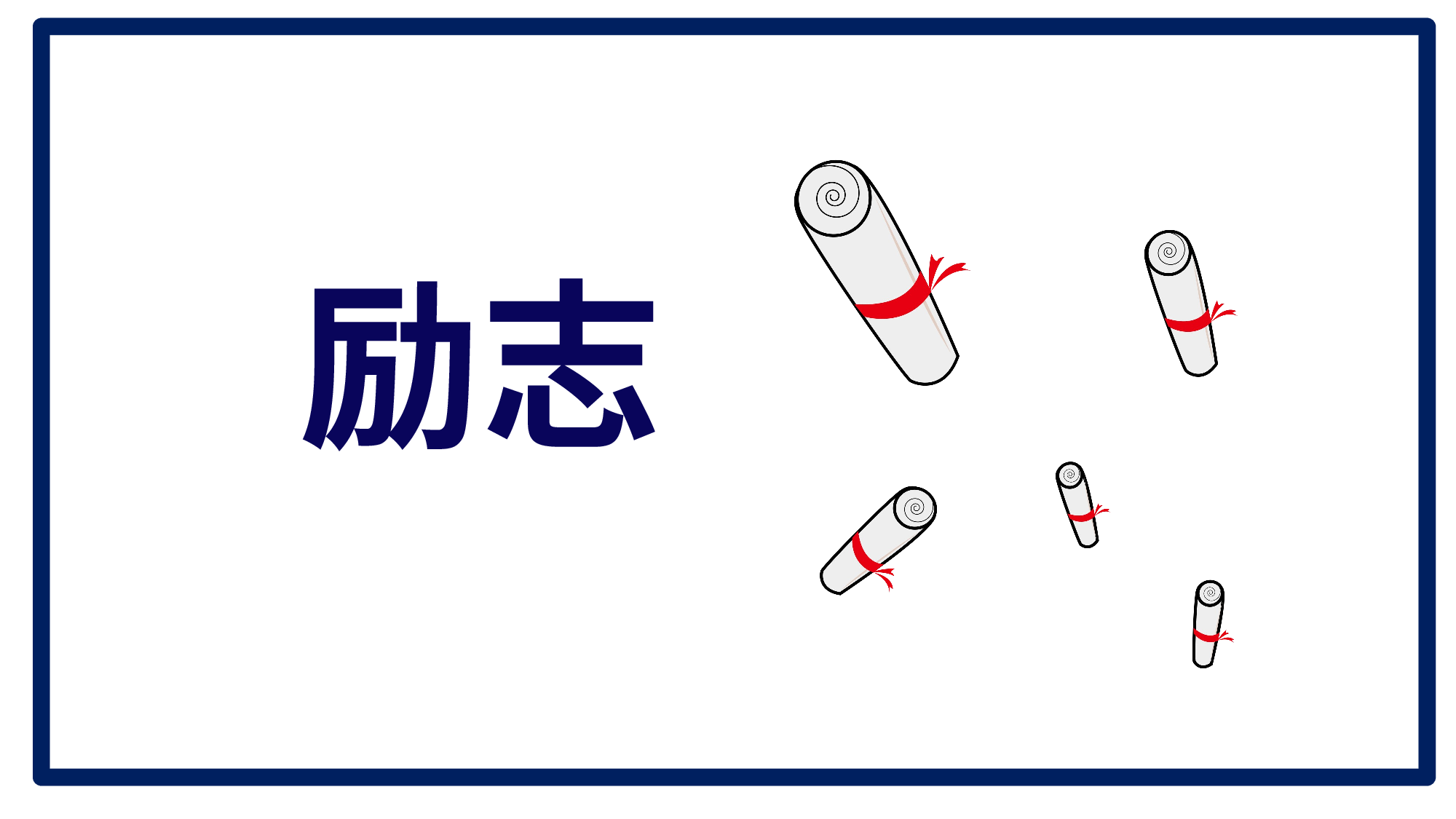63 快闪-鼓舞.pptx 第2页