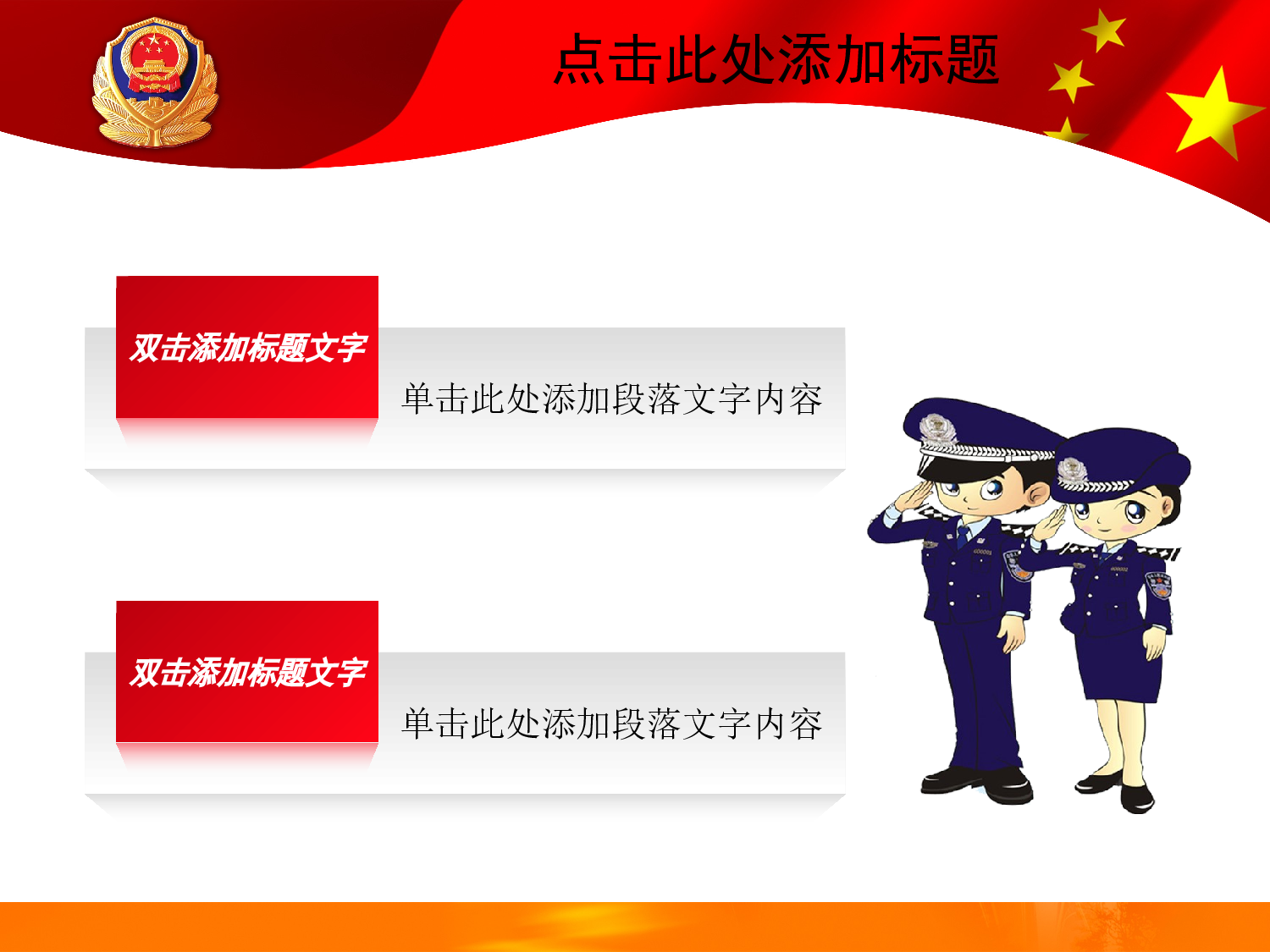 25.党政机关十二五规划警察军警幻灯片PPT.ppt 第2页