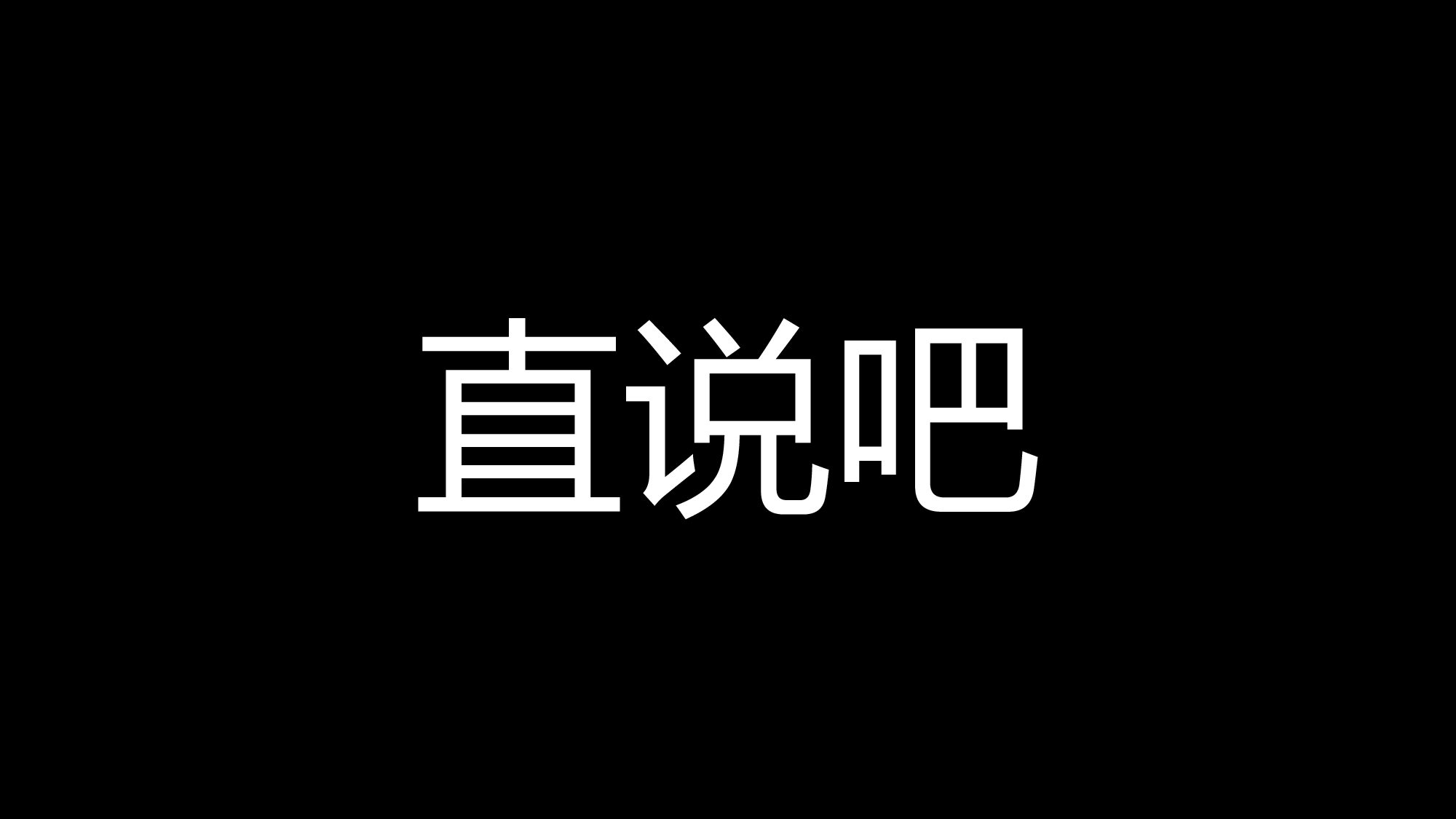 65 快闪-黑白招聘.pptx 第5页