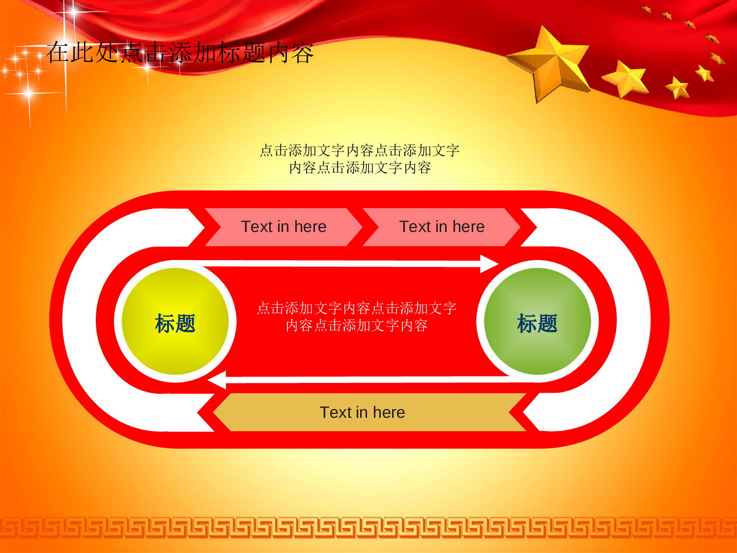 26.党政机关政府党建工作报告会议幻灯片PPT.ppt 第5页
