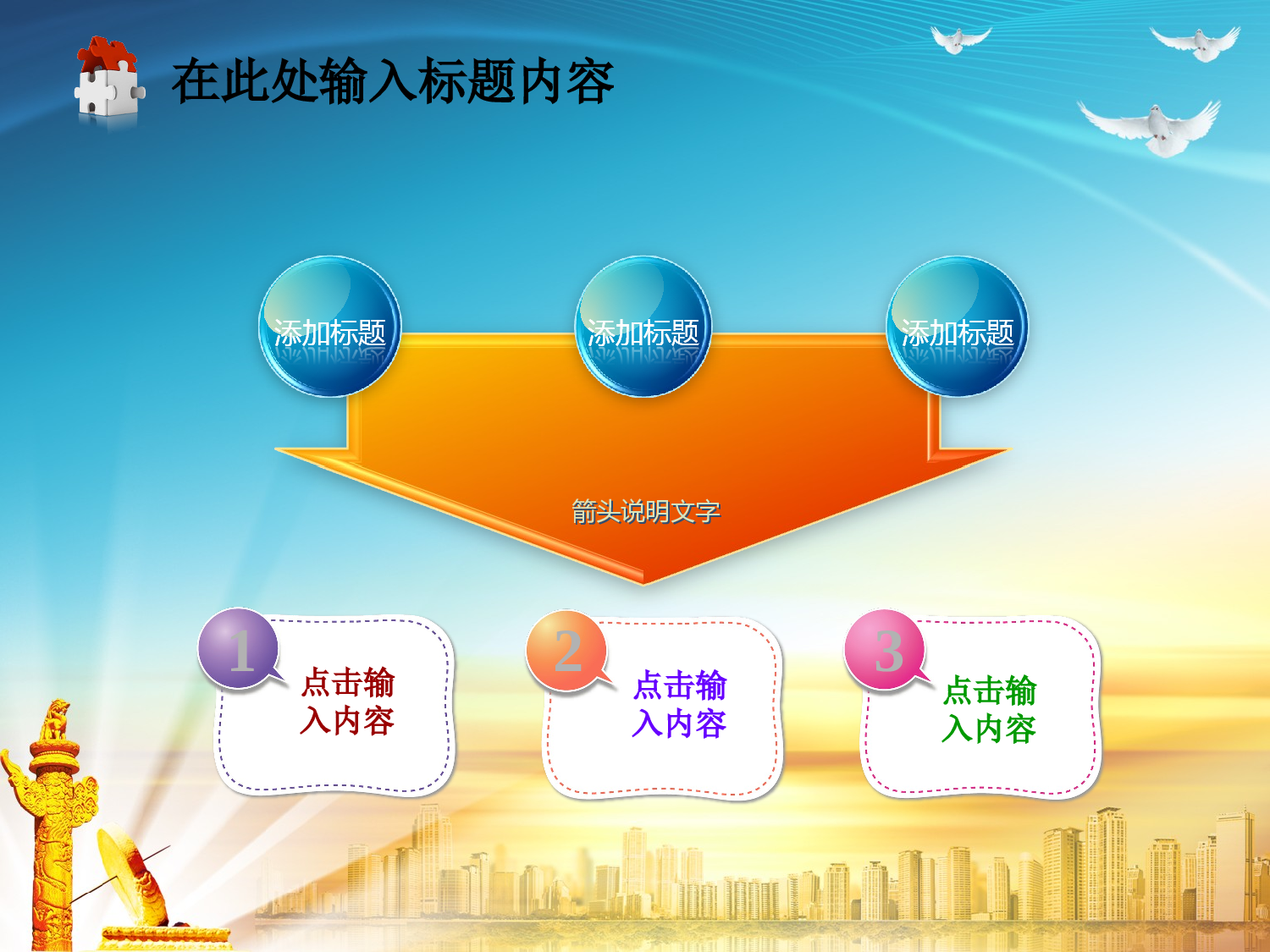 28.党政机关政府工作汇报总结发展幻灯片PPT.ppt 第4页