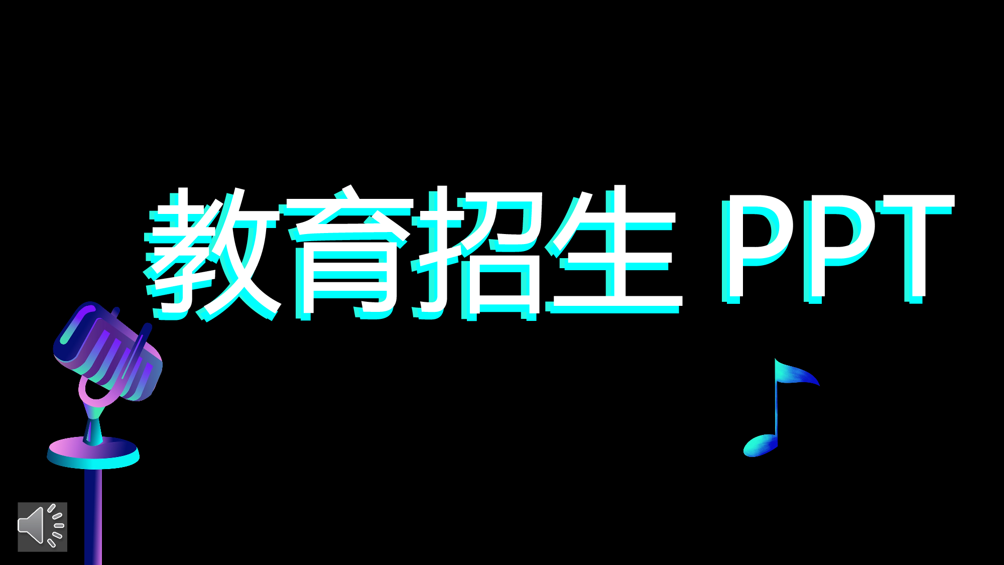 67 快闪-教育招聘.pptx 第1页