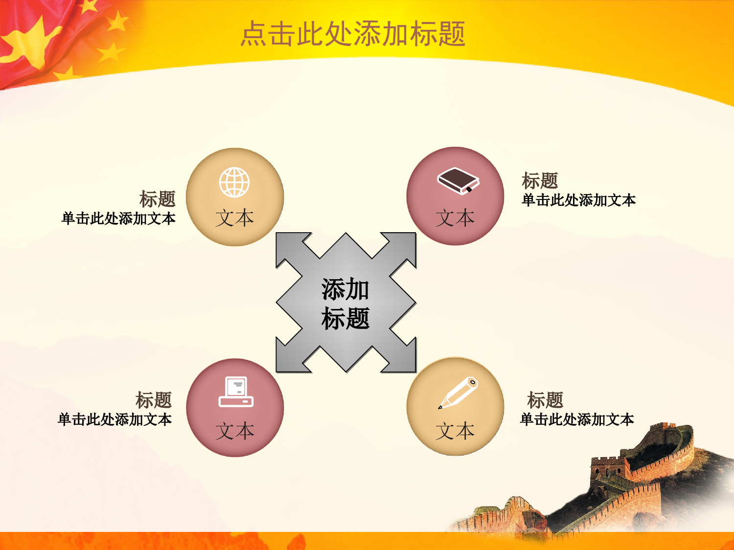 29.党政机关主题PPT.ppt 第3页