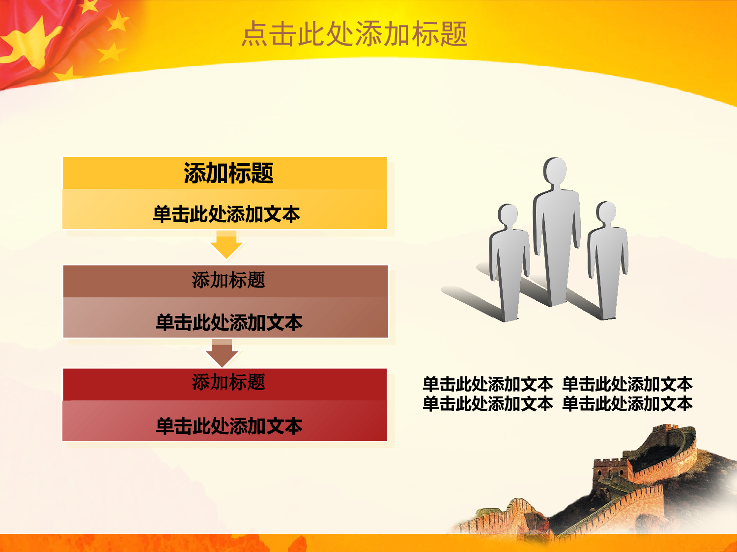 29.党政机关主题PPT.ppt 第6页