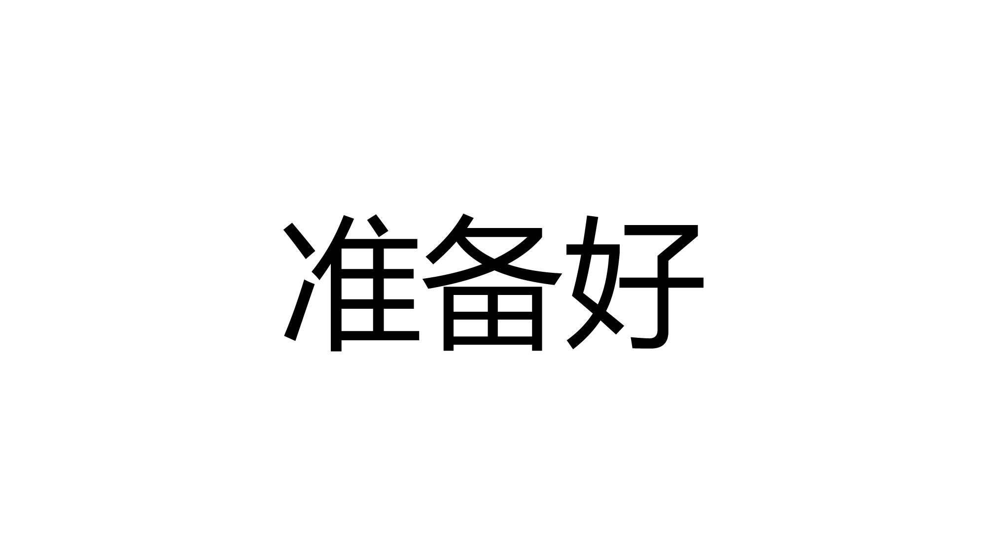 69 快闪-节目开场快闪.pptx 第4页