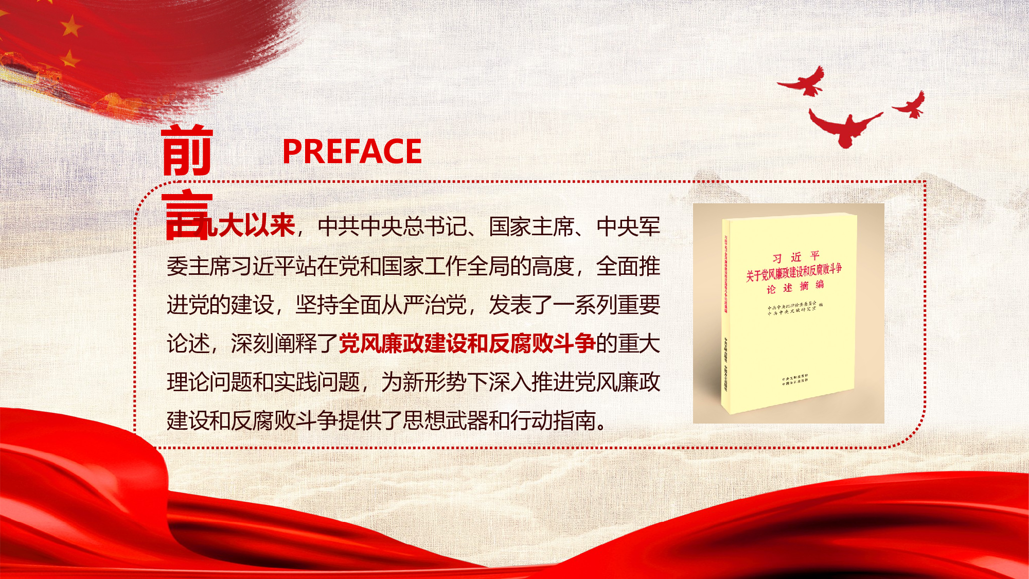 2党风廉政建设.pptx 第2页