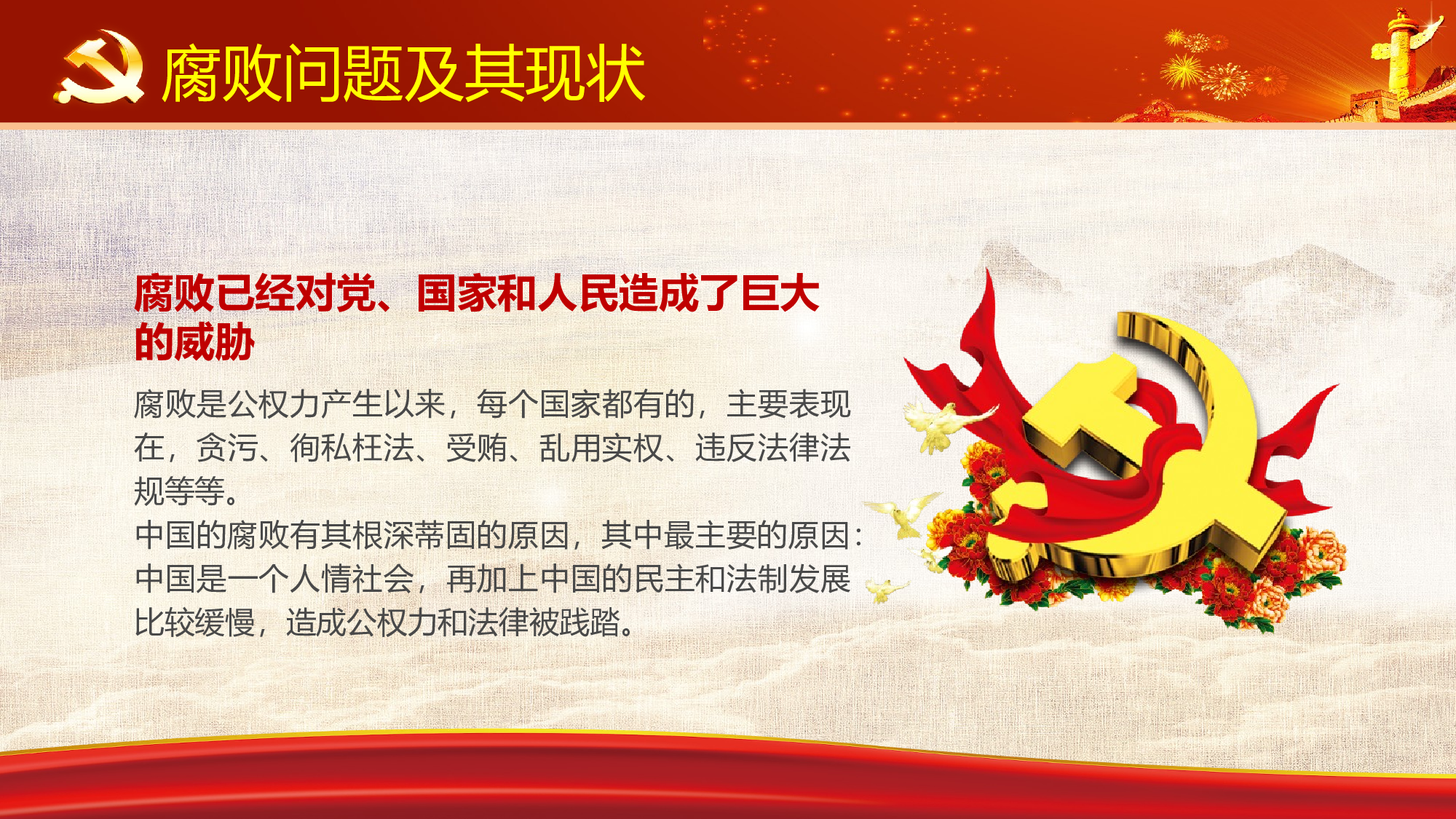 2党风廉政建设.pptx 第5页