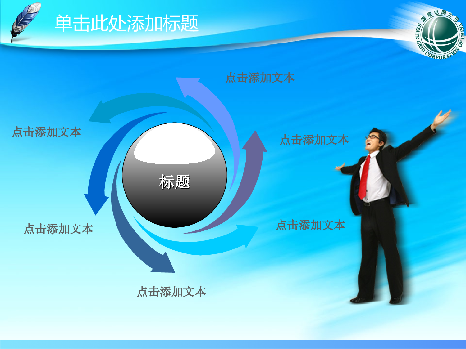 31.电力电塔供电环保业绩报告总结新年规划PPT幻灯片.ppt 第6页