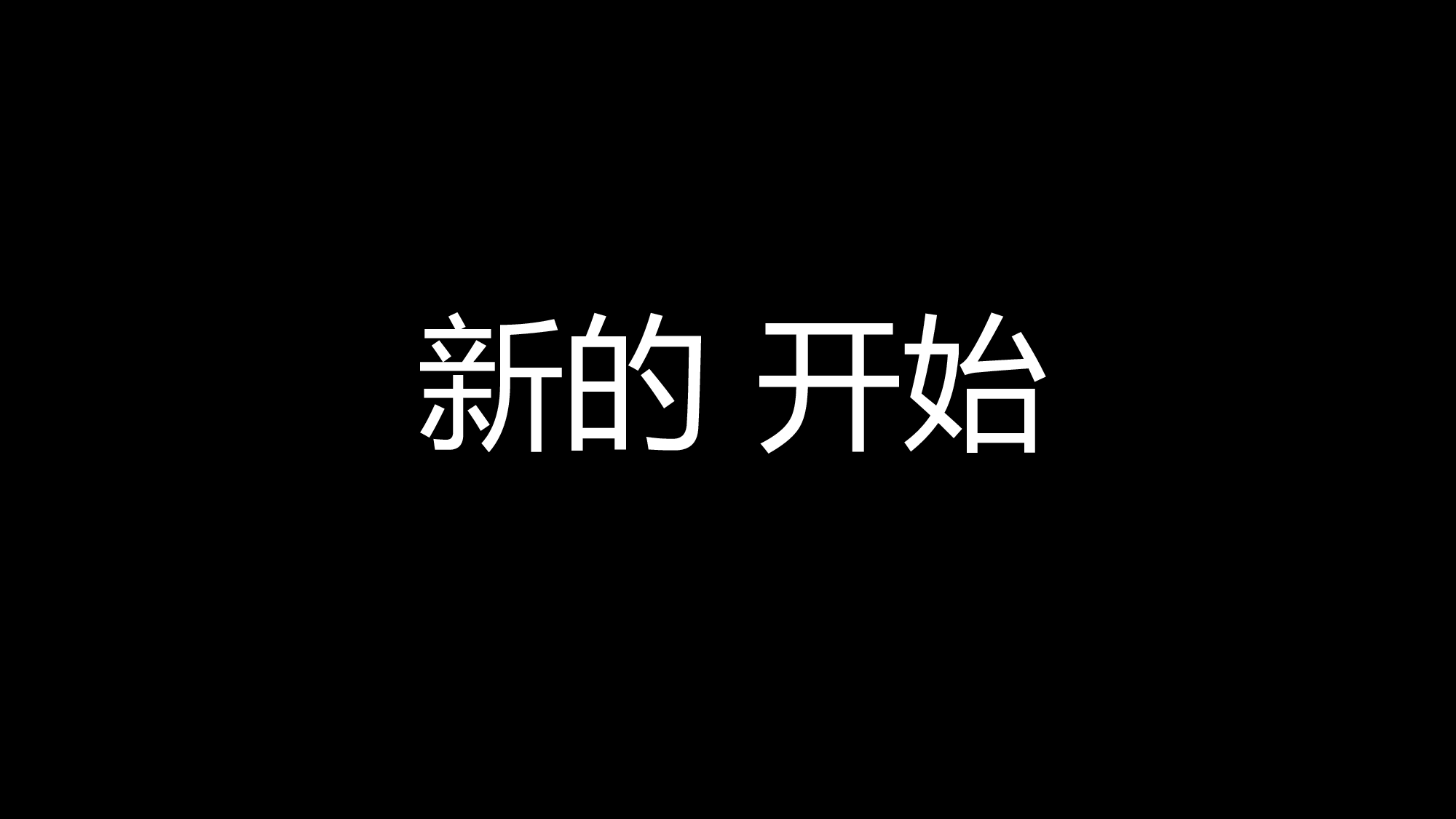 74 快闪-年度计划.pptx 第6页