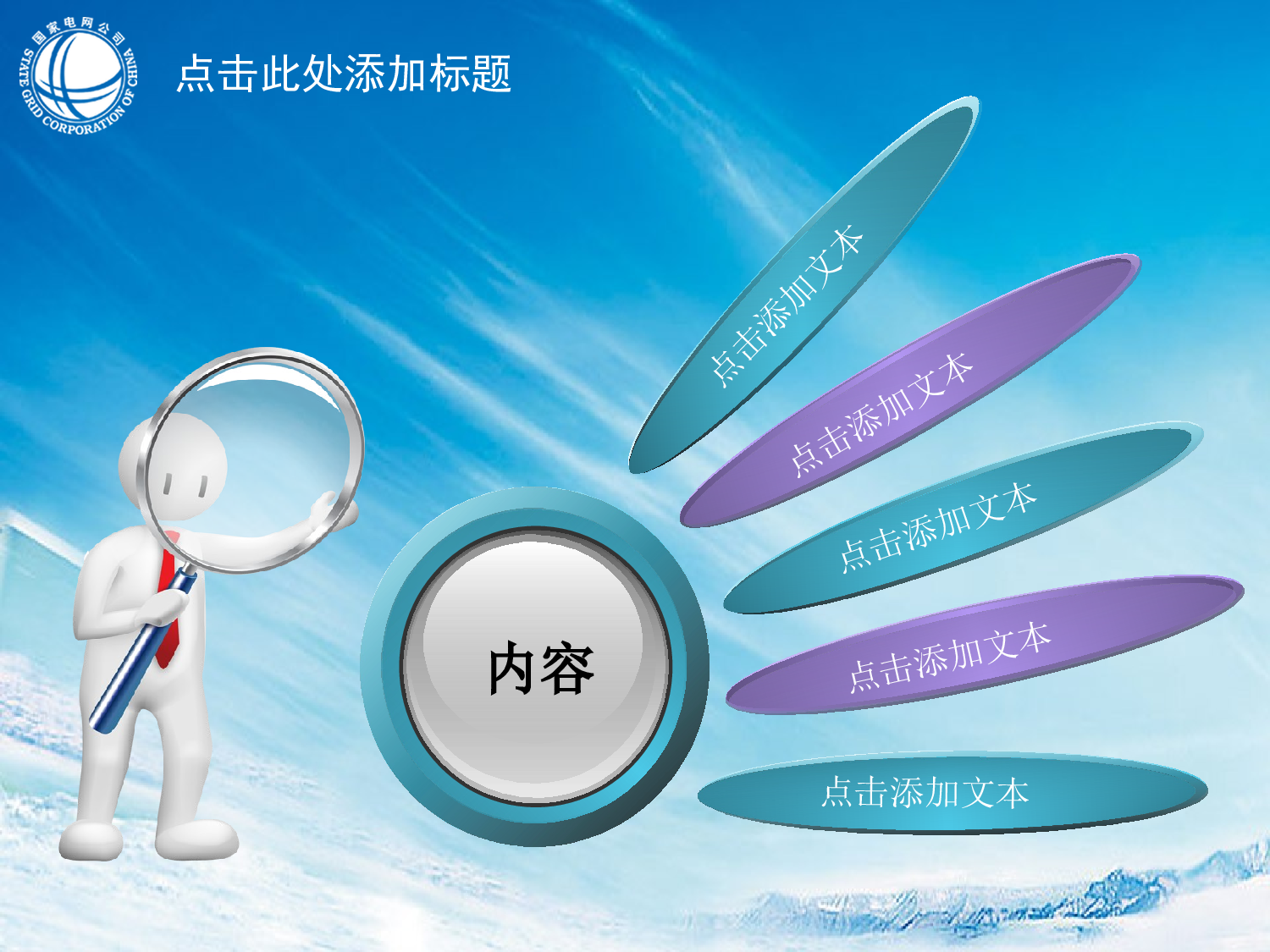32.电力电网动车铁路安全经济PPT幻灯片.ppt 第2页
