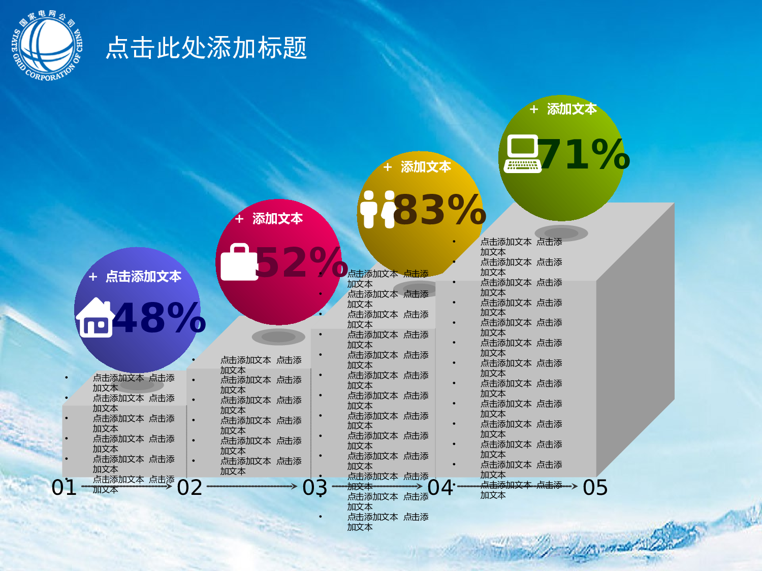 32.电力电网动车铁路安全经济PPT幻灯片.ppt 第5页