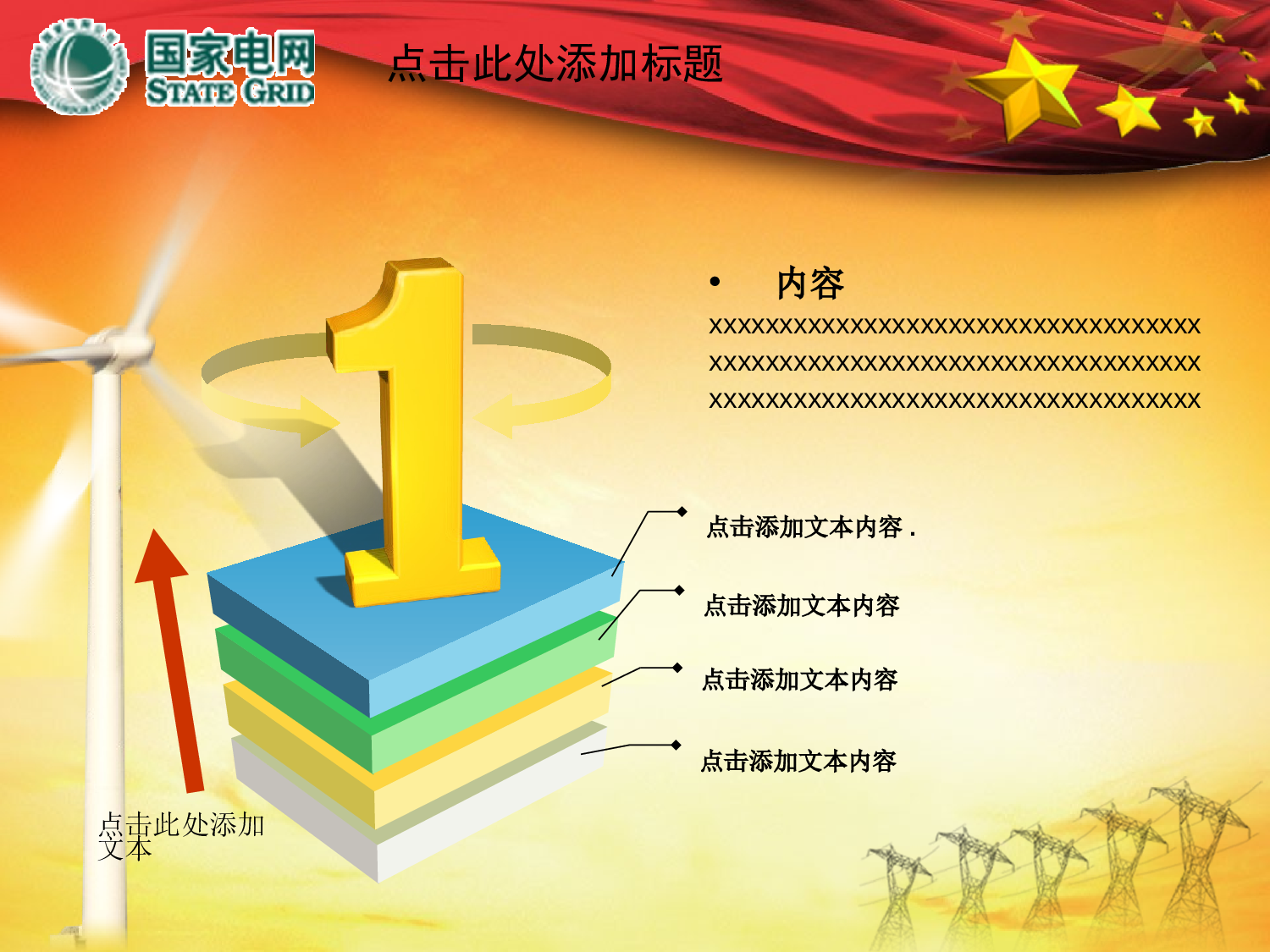 33.电力电网发电节能环保工作报告PPT幻灯片1.ppt 第2页