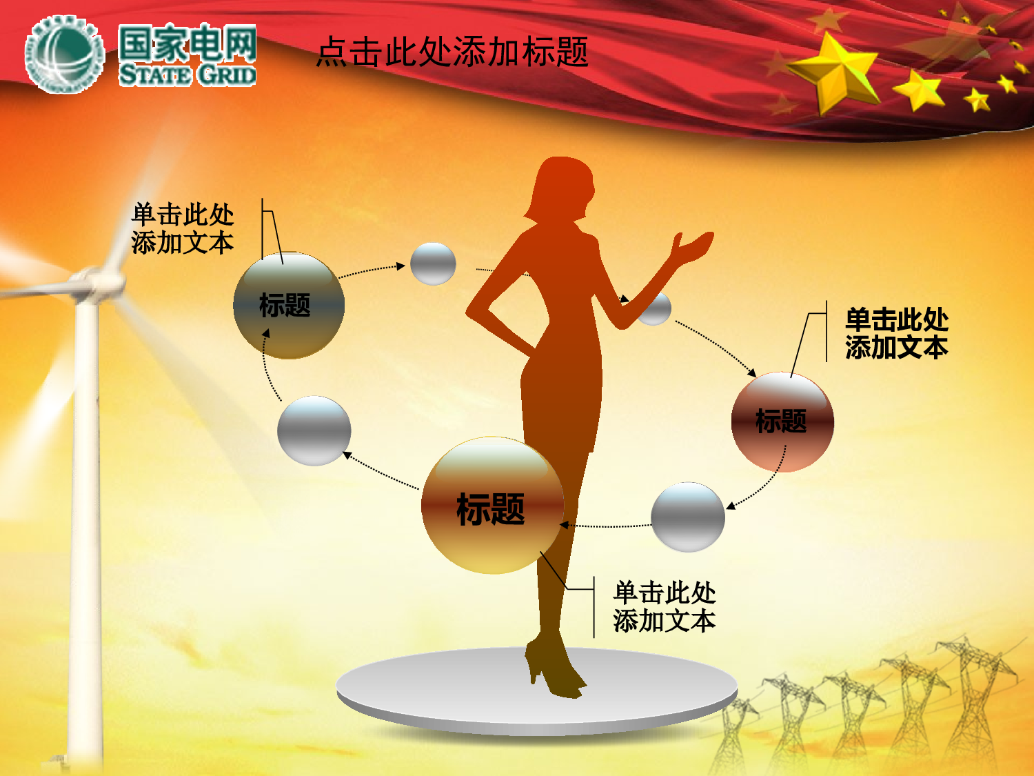 33.电力电网发电节能环保工作报告PPT幻灯片1.ppt 第3页