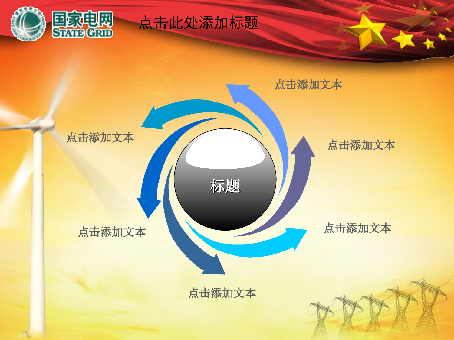 33.电力电网发电节能环保工作报告PPT幻灯片1.ppt 第6页