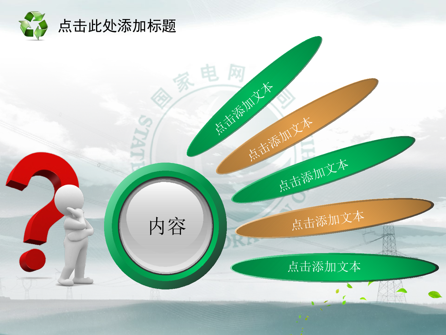 34.电力电网和谐社会平安电网动态PPT幻灯片.ppt 第2页