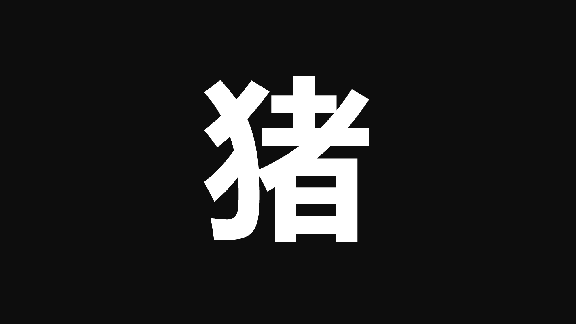 75 快闪-年会开场.pptx 第6页