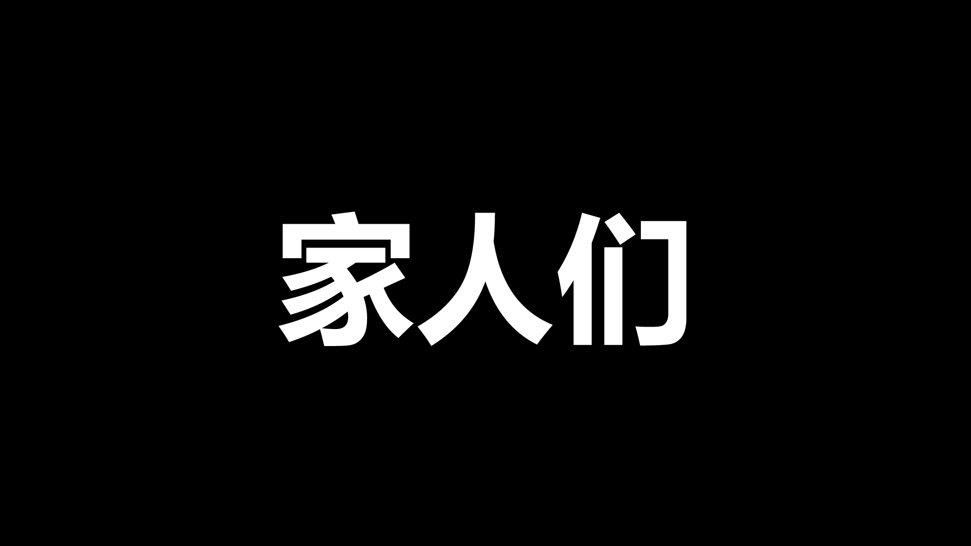 75 快闪-年会开场.pptx 第4页