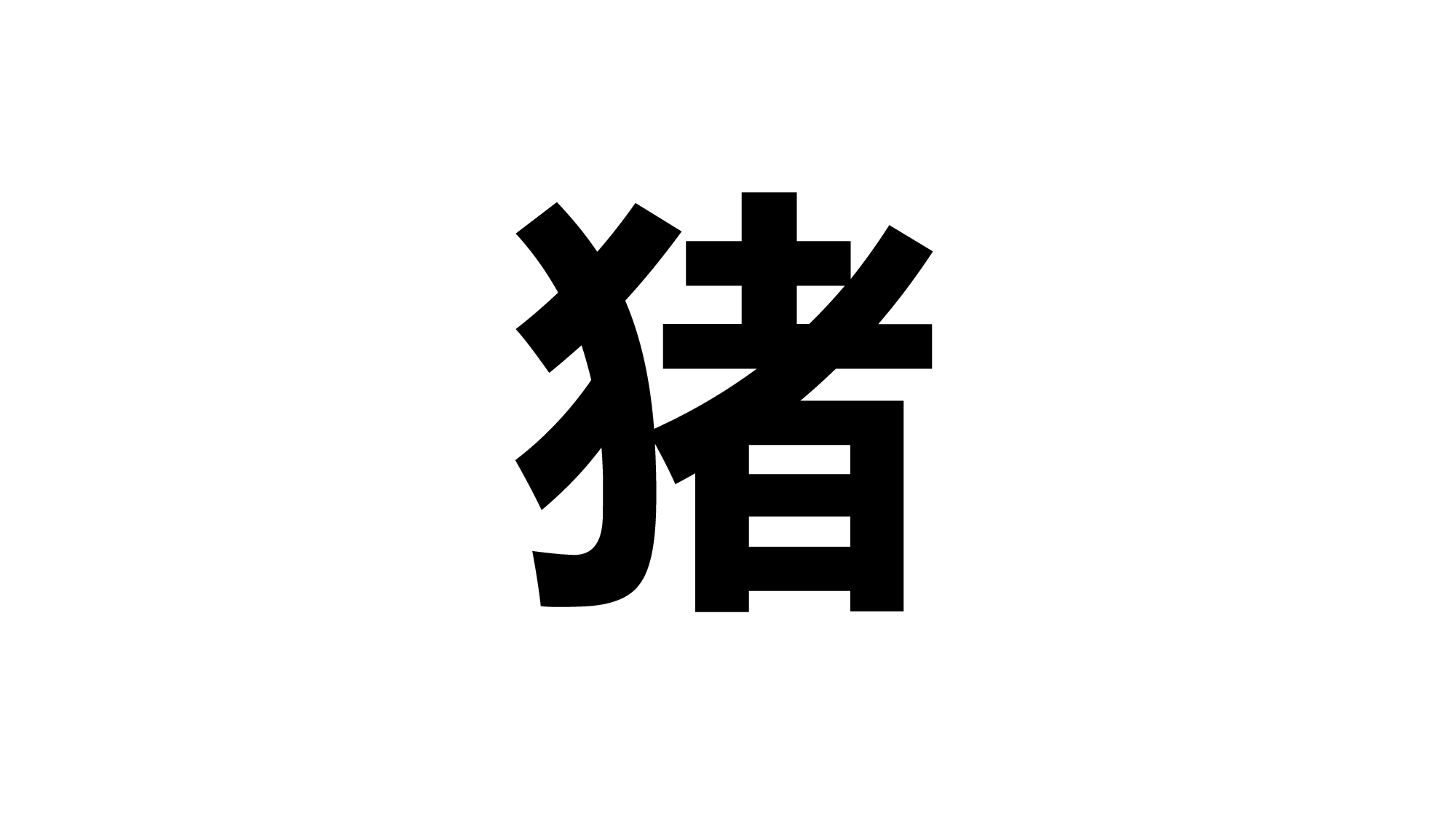 75 快闪-年会开场.pptx 第5页