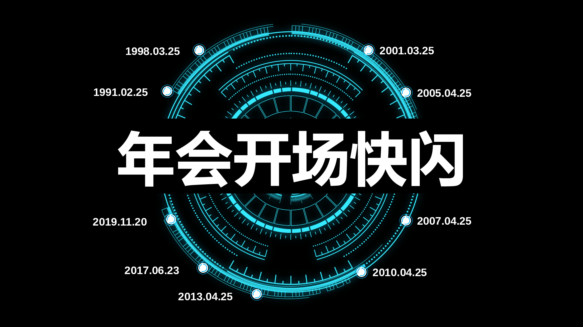 75 快闪-年会开场.pptx 第1页
