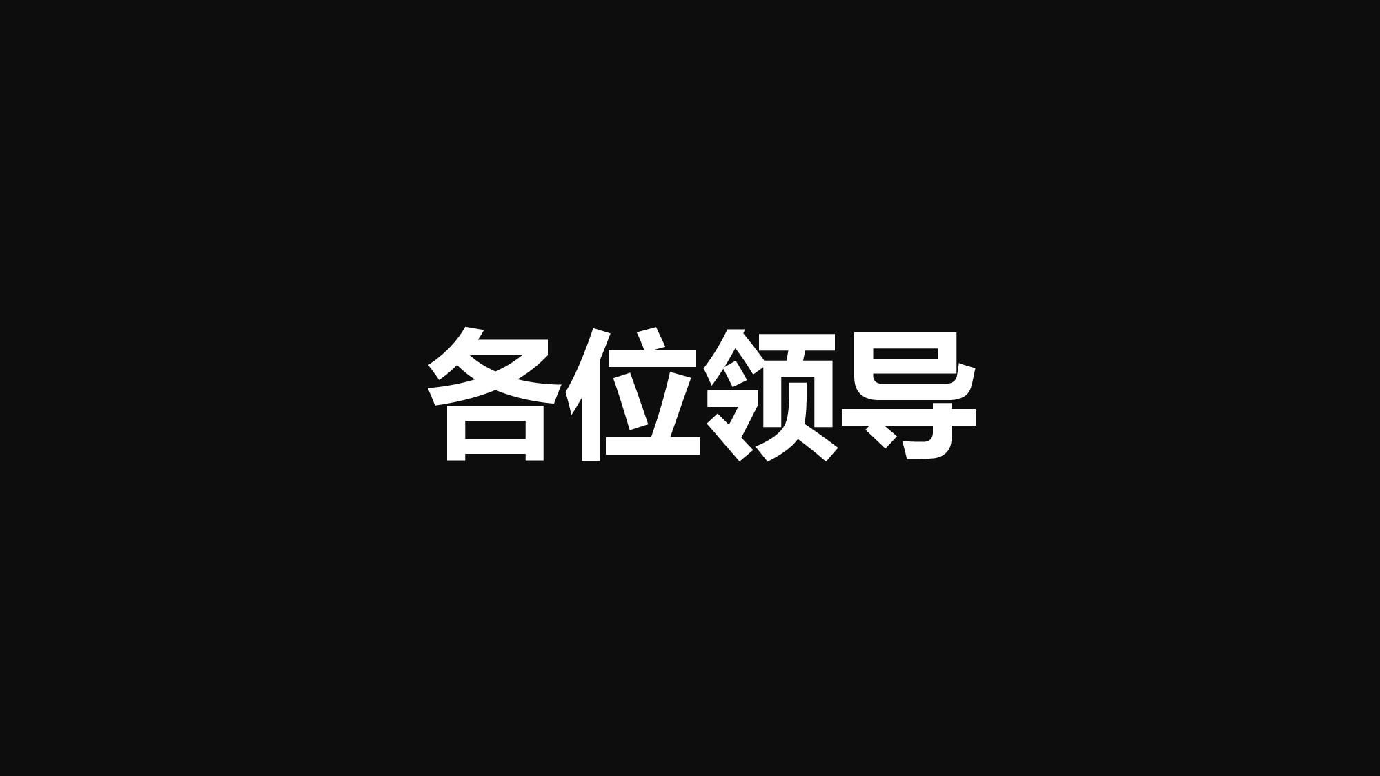 76 快闪-年终总结.pptx 第2页