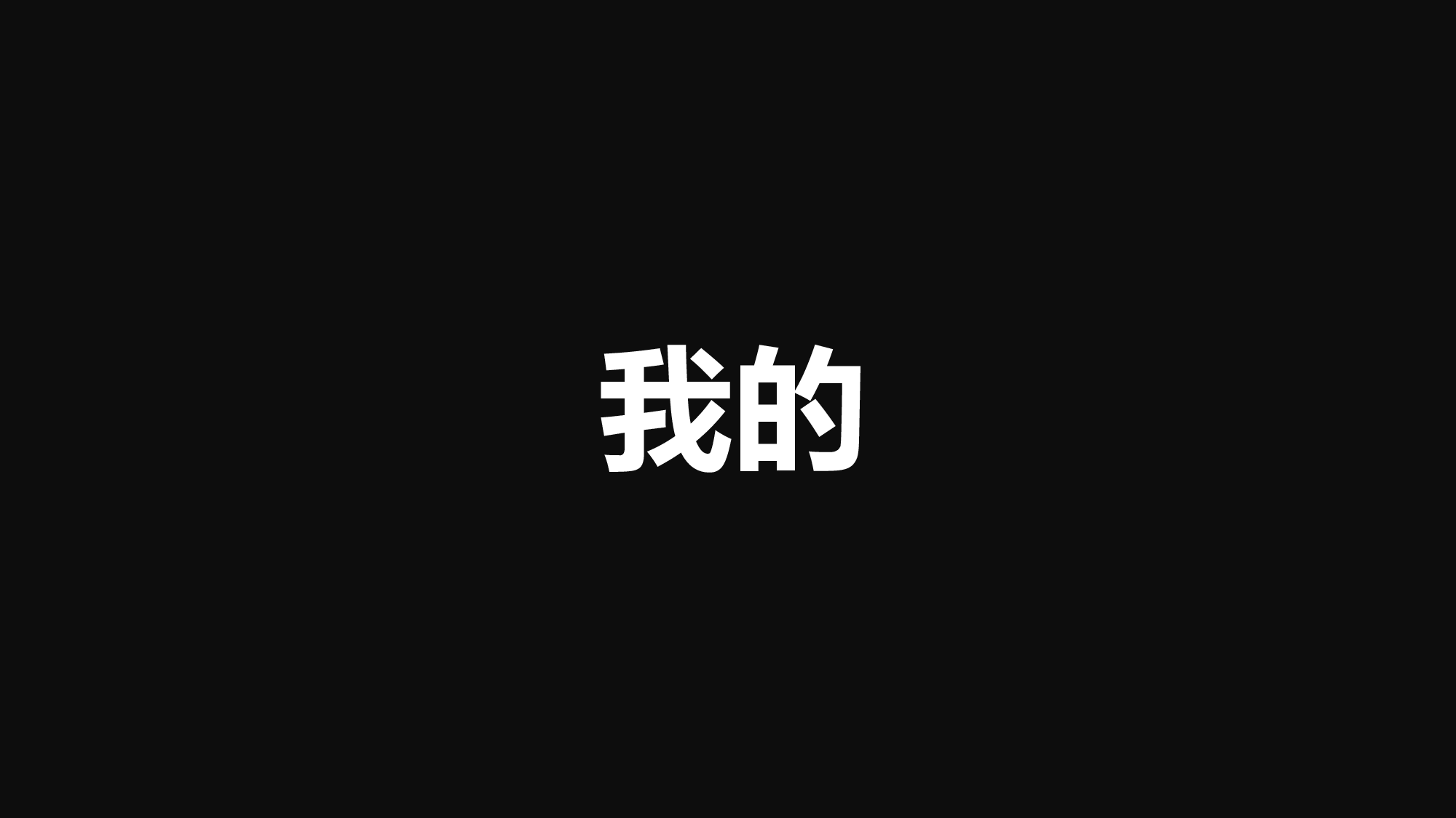 76 快闪-年终总结.pptx 第5页