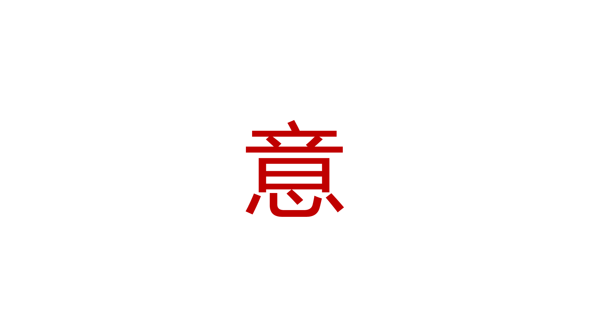 77 快闪-企业招聘.pptx 第3页