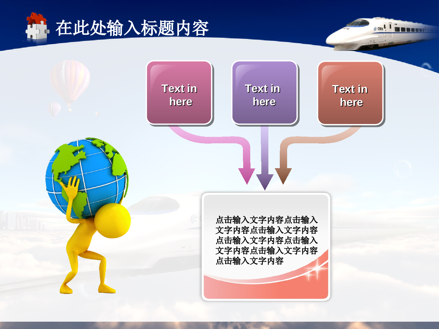 36.动车火车发展规划目标未来PPT.ppt 第3页