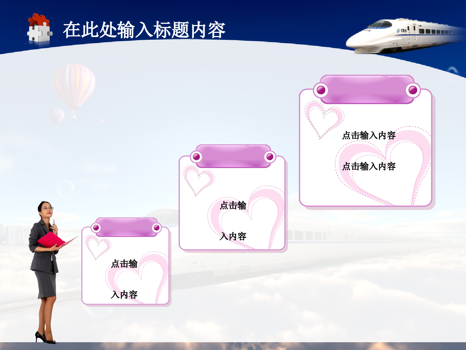 36.动车火车发展规划目标未来PPT.ppt 第5页