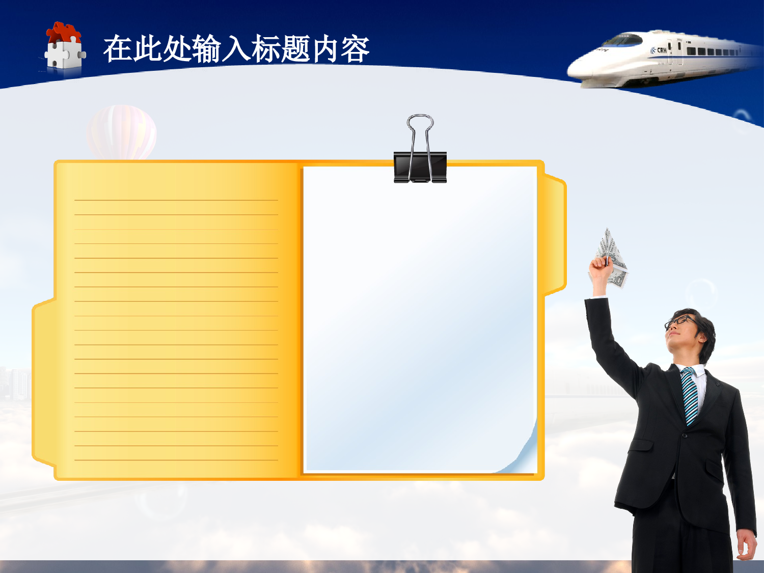 36.动车火车发展规划目标未来PPT.ppt 第6页