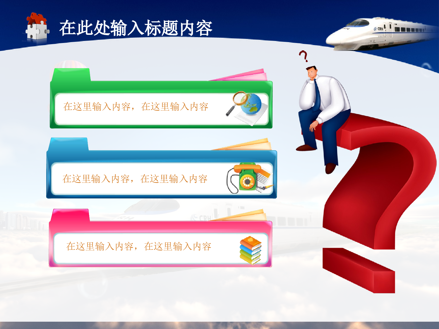 36.动车火车发展规划目标未来PPT.ppt 第2页