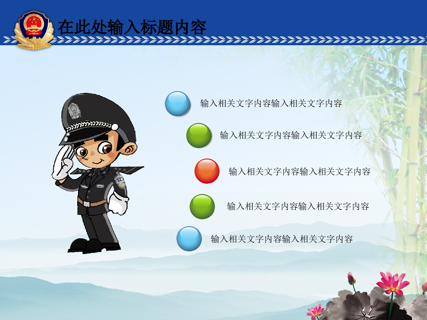 37.动态警察公安党风廉政廉洁文化宣传PPT.ppt 第2页