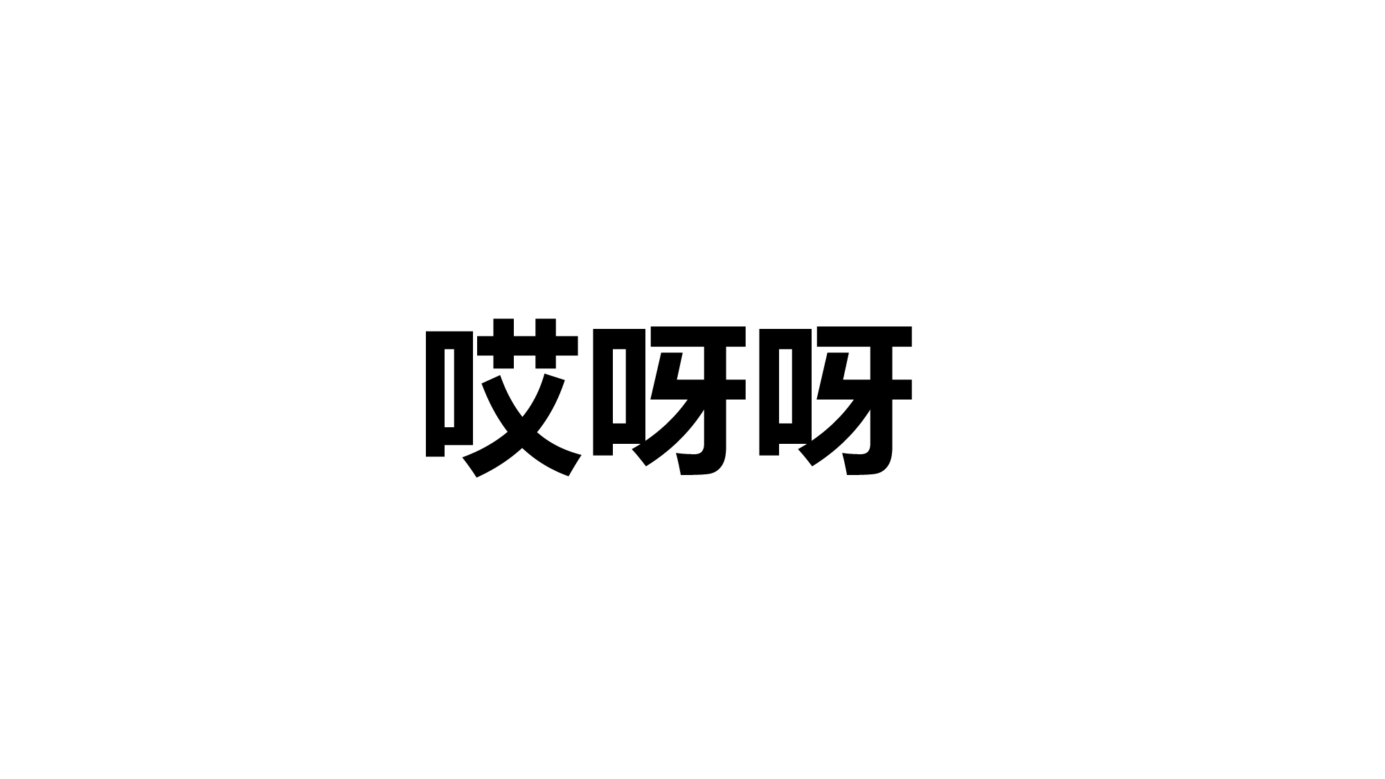 79 快闪-生日聚会.pptx 第4页