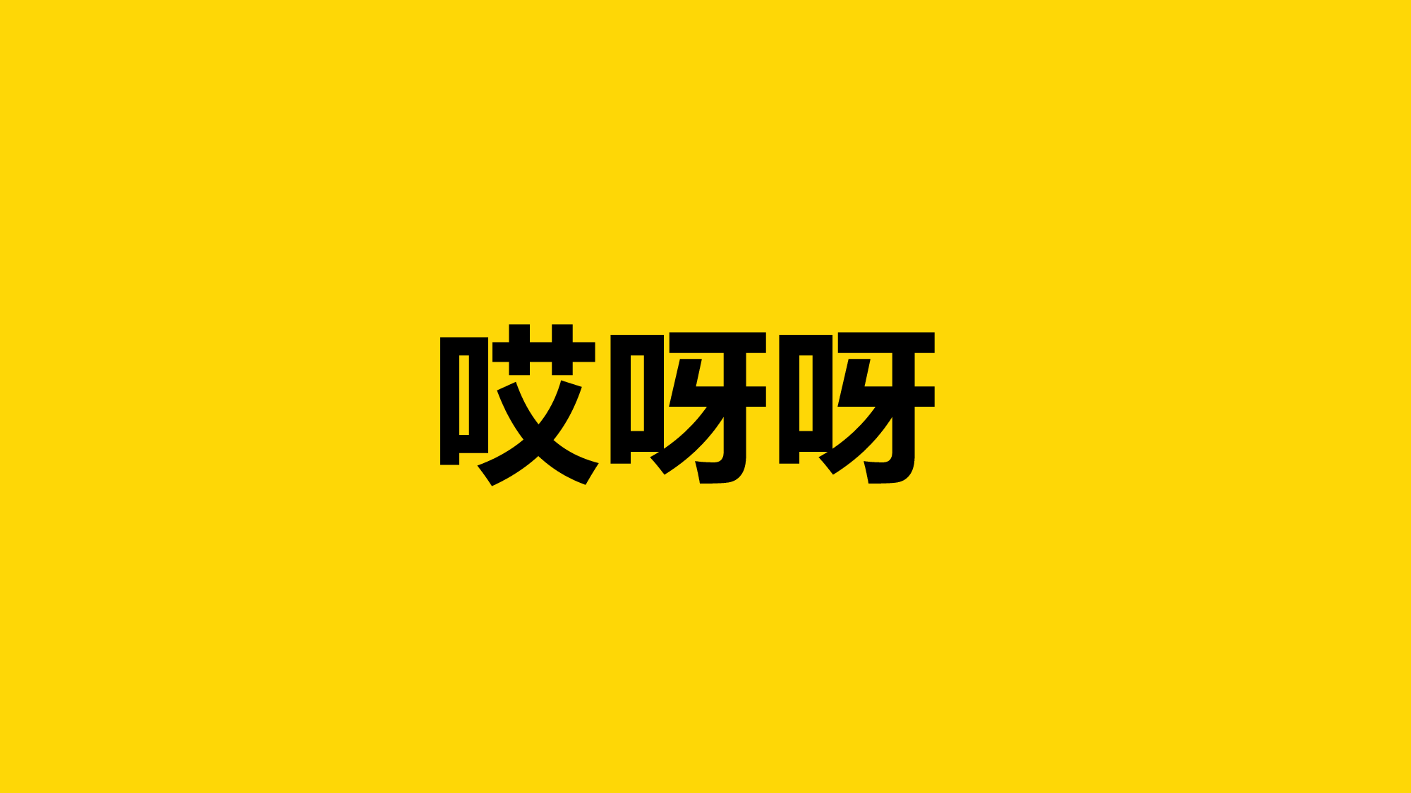 79 快闪-生日聚会.pptx 第5页