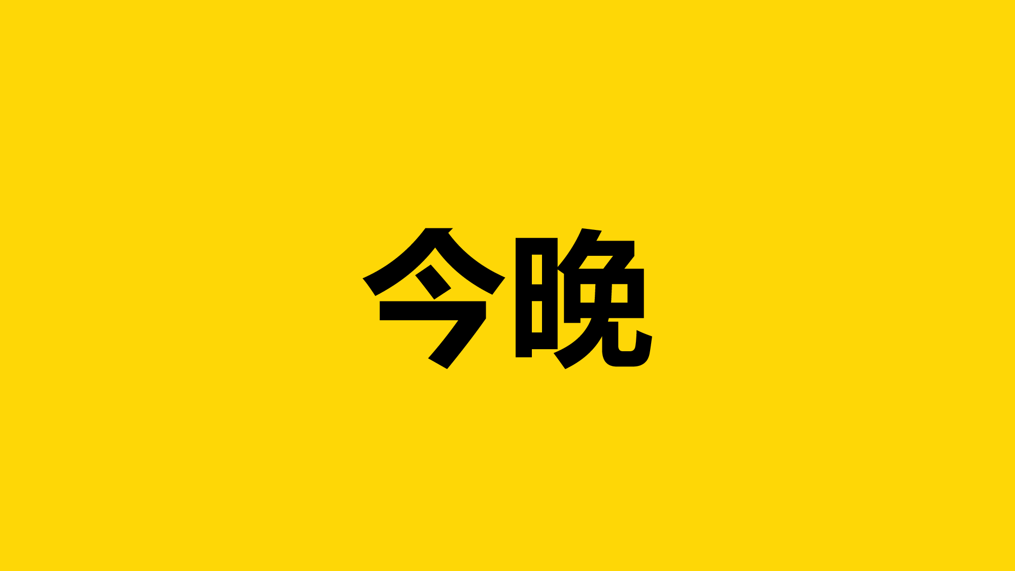 79 快闪-生日聚会.pptx 第6页