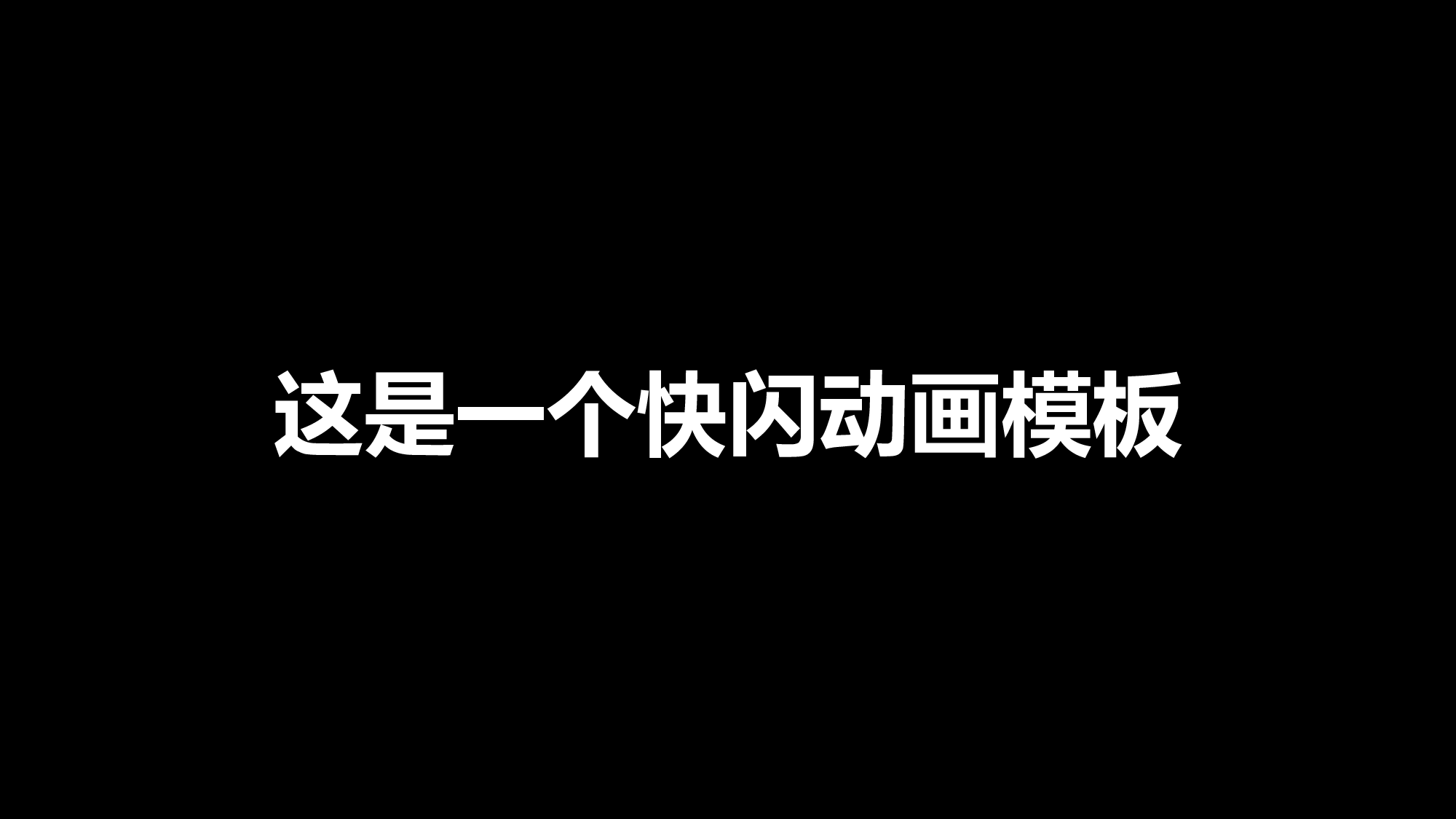 81 快闪-细致100秒.pptx 第5页