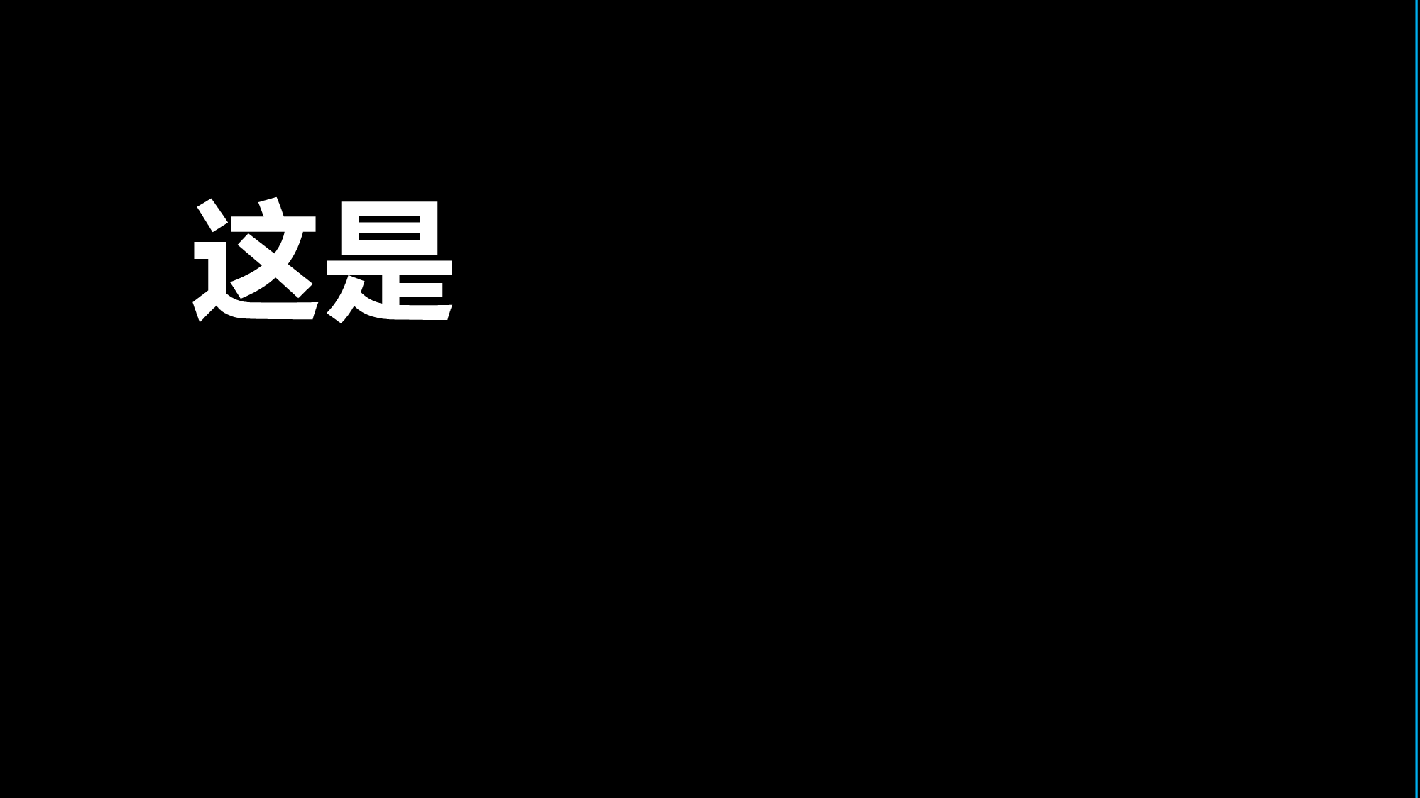 82 快闪-养生抖音.pptx 第3页