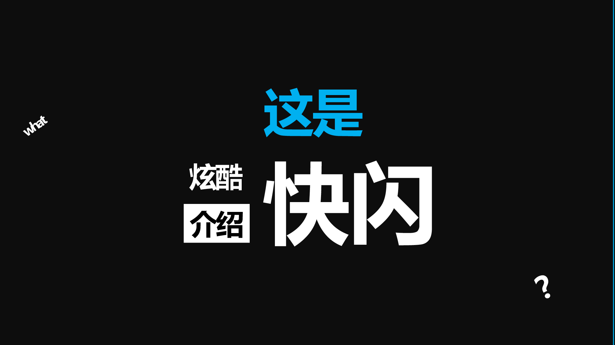 82 快闪-养生抖音.pptx 第1页